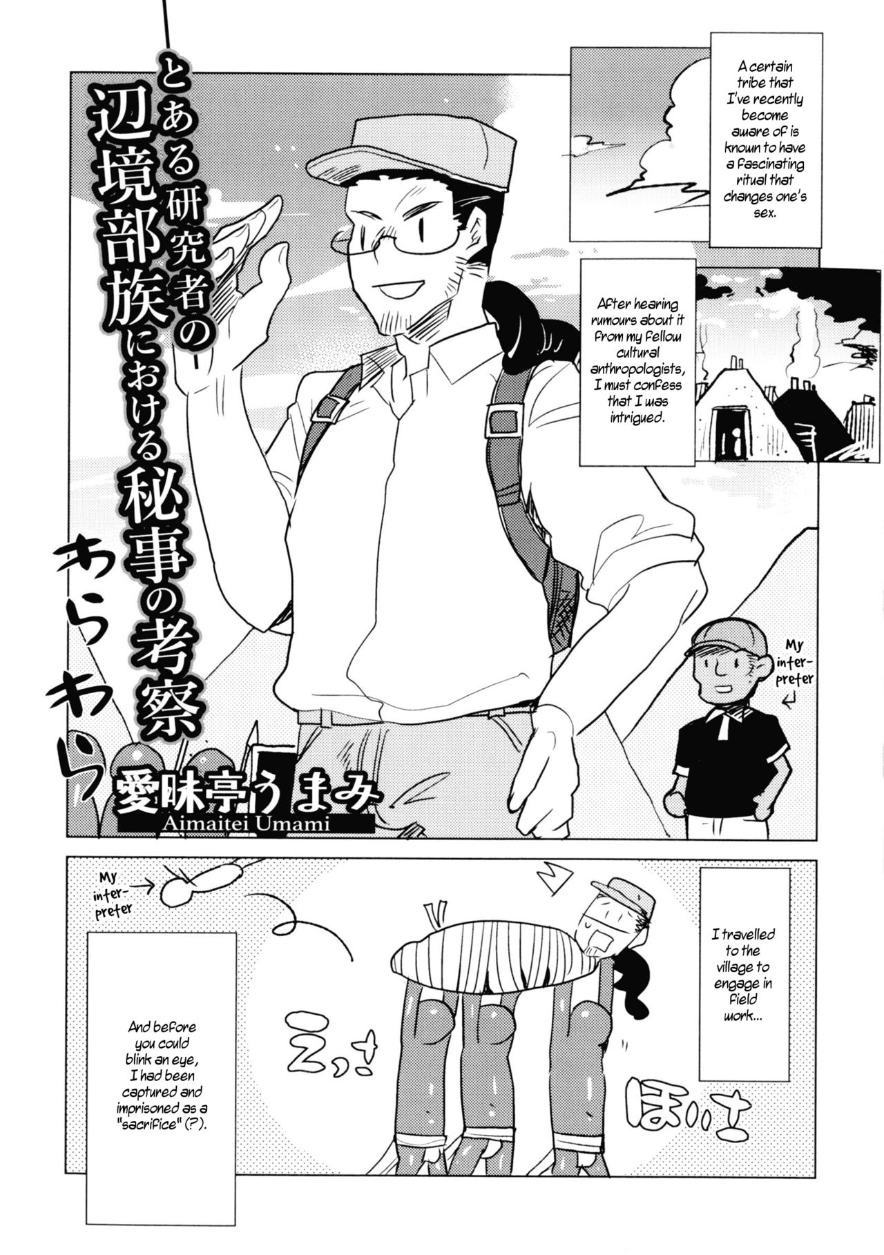 Toaru Kenkyūsha Henkyō Buzoku ni Okeru Himegoto no Kōsatsu | A Certain Researcher's Study of the Secret of the Remote Tribe page 1 full