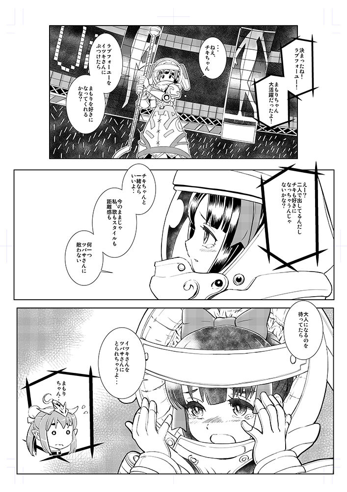 C90 Shaaburemu Chiki × Mamori Dansei-muke Hon Purebyuu page 5 full