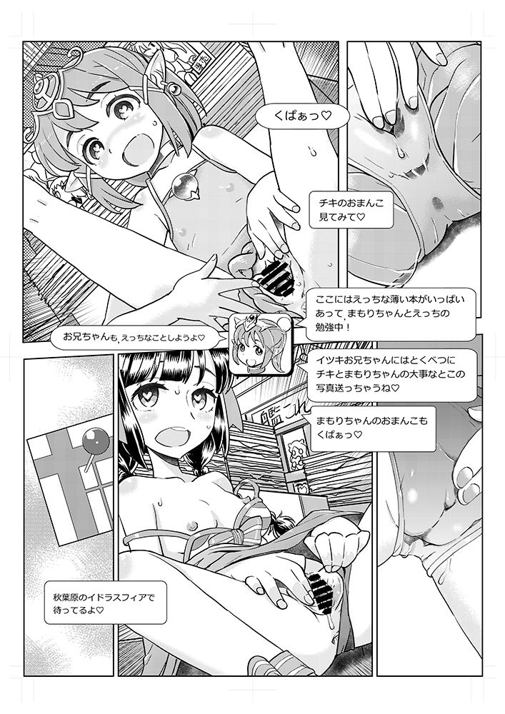 C90 Shaaburemu Chiki × Mamori Dansei-muke Hon Purebyuu page 7 full
