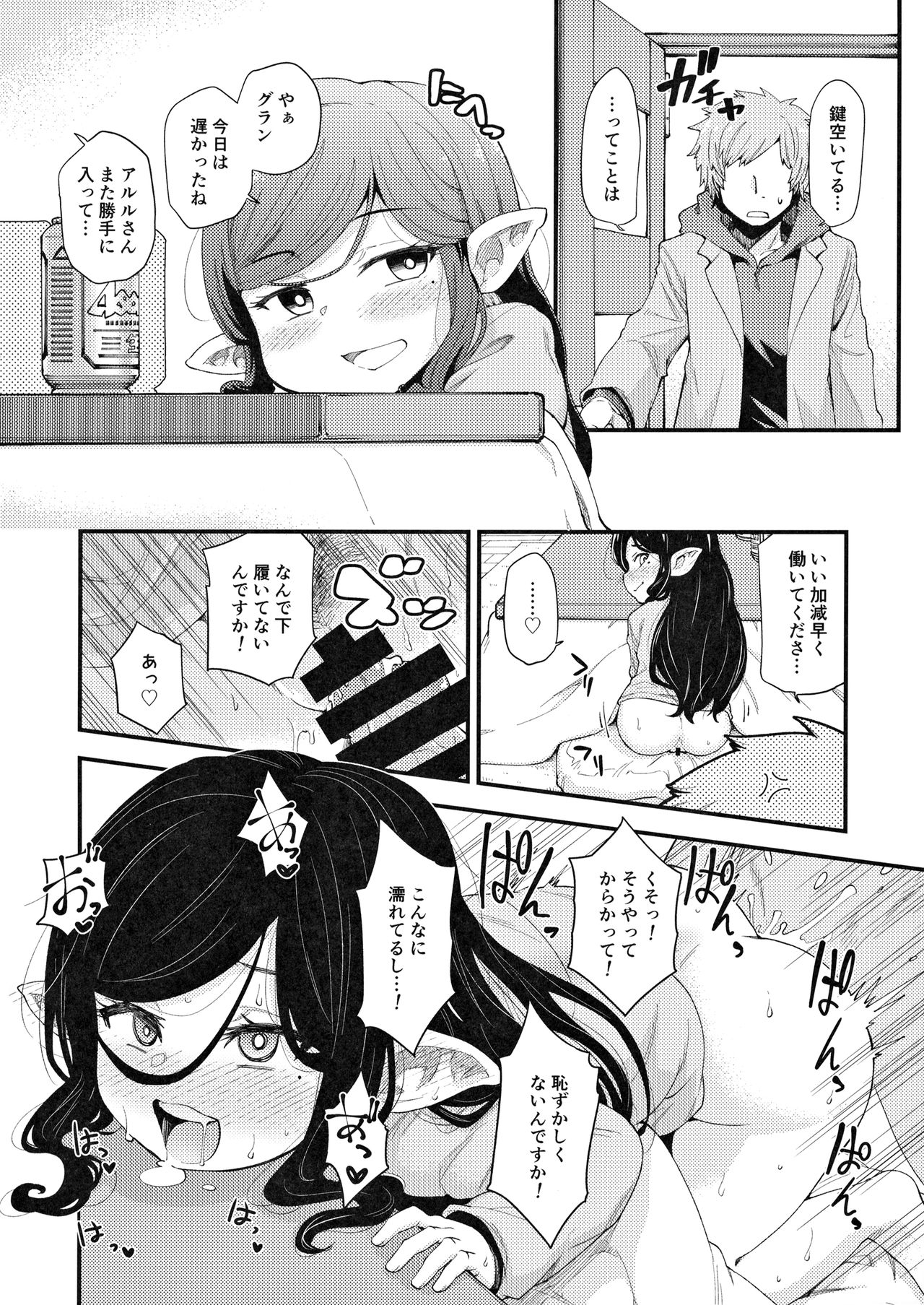 Harvin Harem Apart Ecchi Hen page 4 full