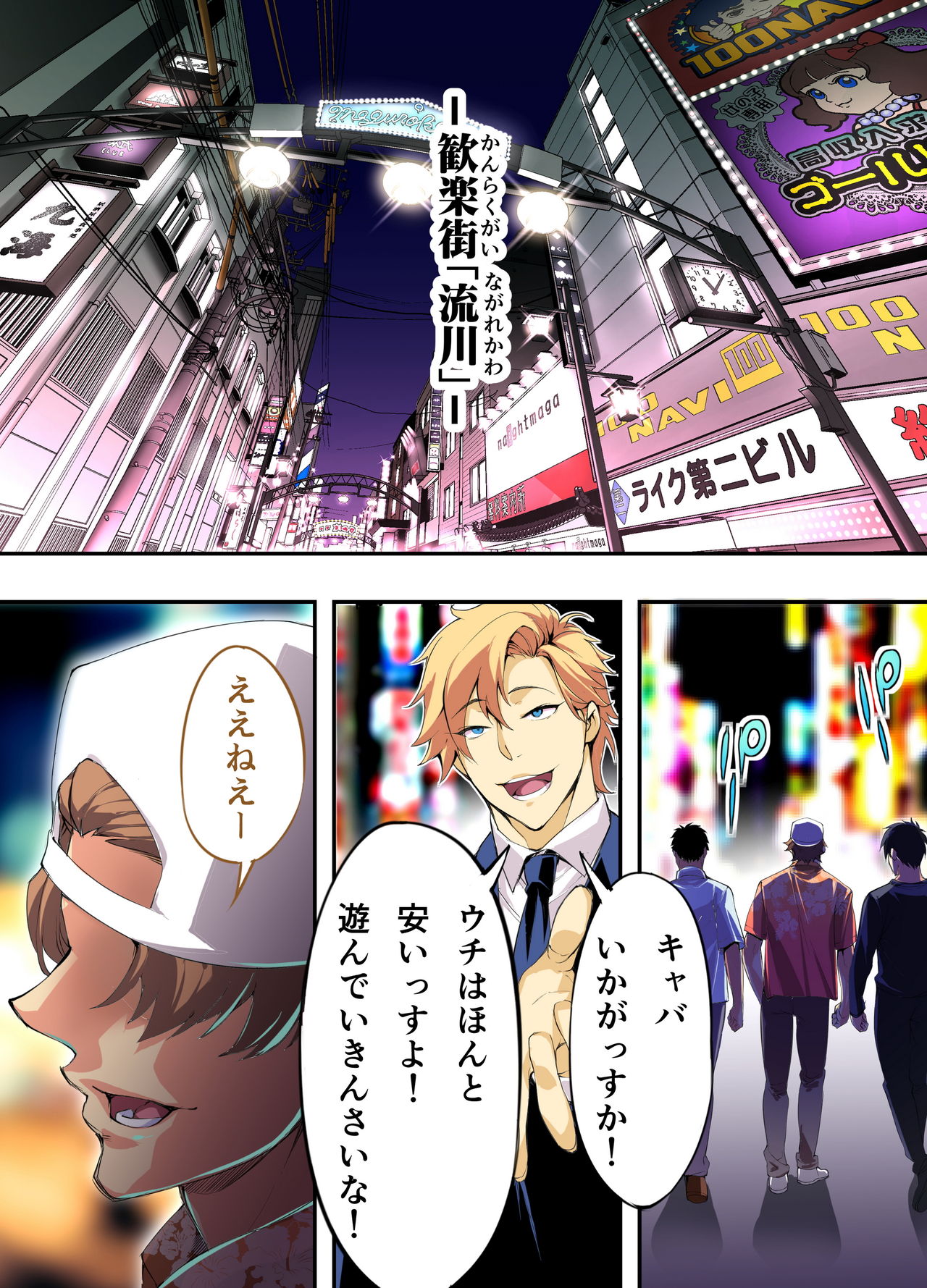 Panpan Travelers Hiroshima Shuudan Rape Ryokou Hen page 2 full