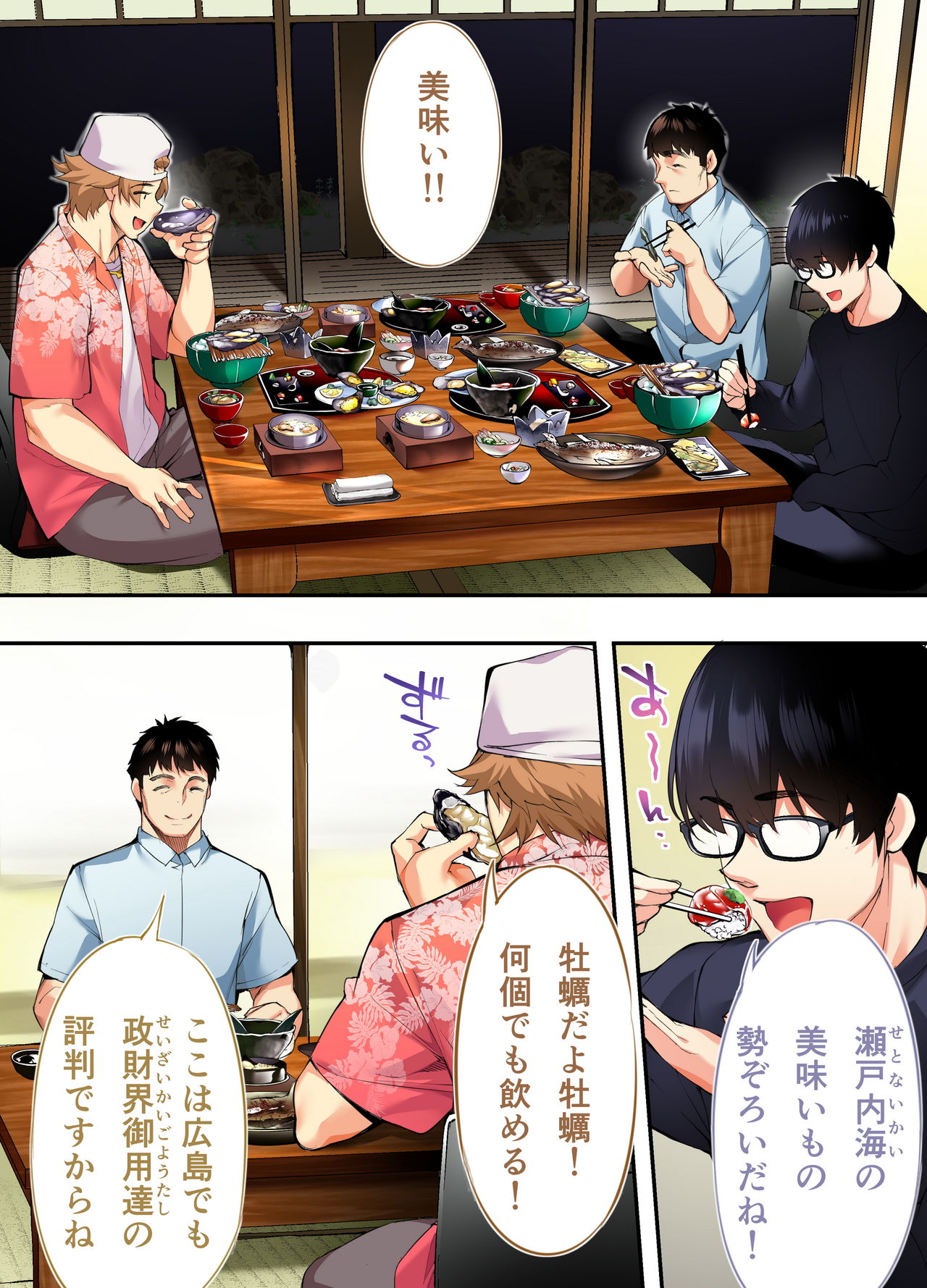 Panpan Travelers Hiroshima Shuudan Rape Ryokou Hen page 8 full