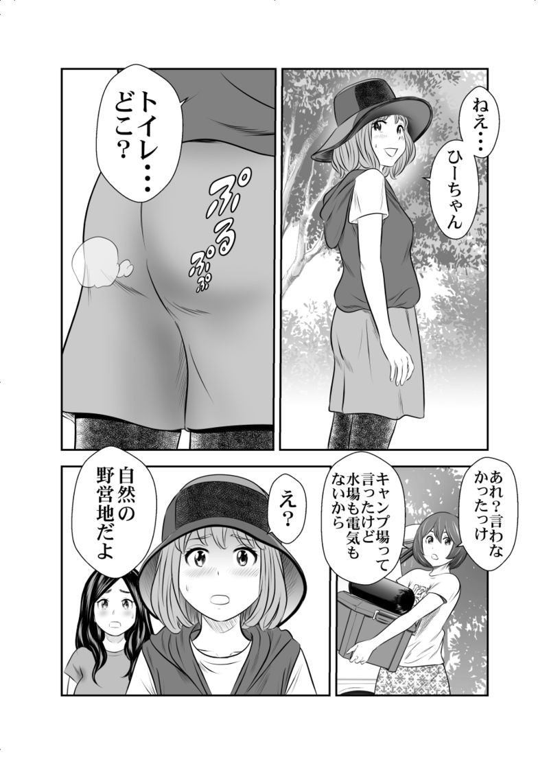Shizen to Haisetsu ~Natsu Camp Hen 1~ page 2 full