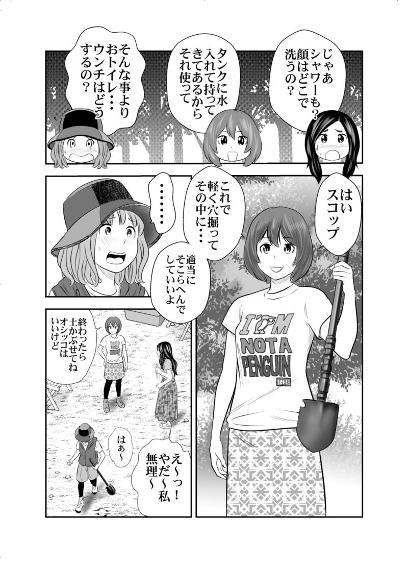 Shizen to Haisetsu ~Natsu Camp Hen 1~ page 3 full