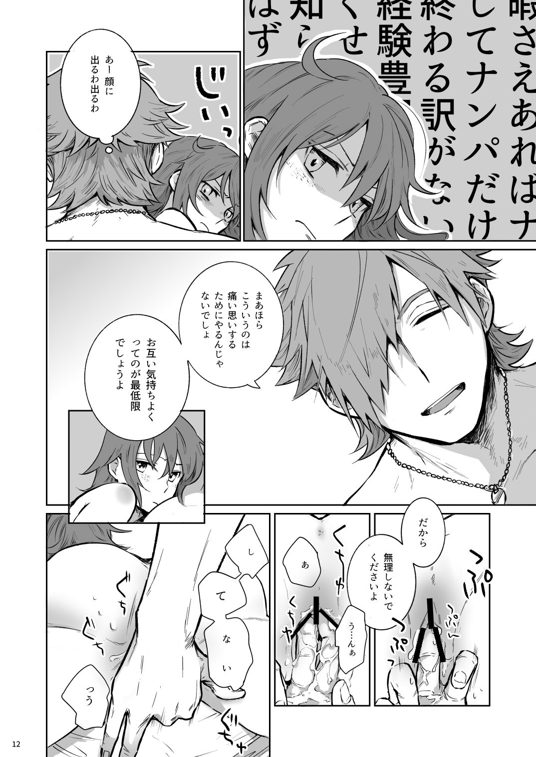 Aru Yoru Chaldea nite page 10 full