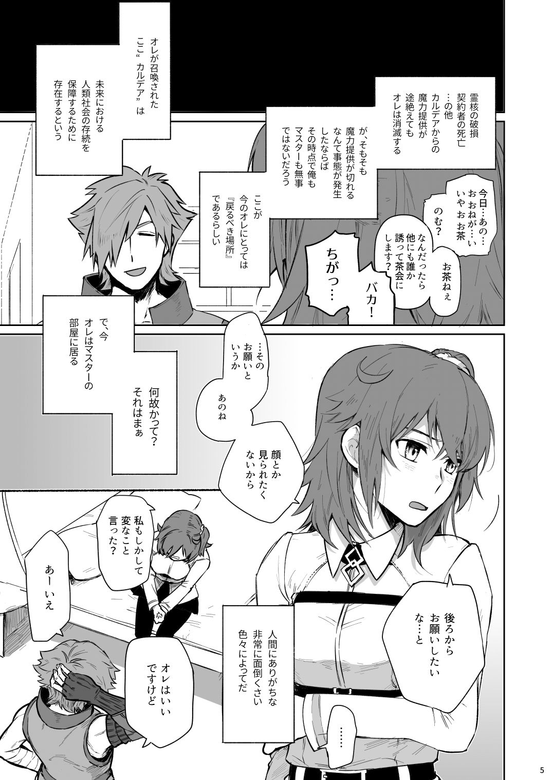 Aru Yoru Chaldea nite page 3 full