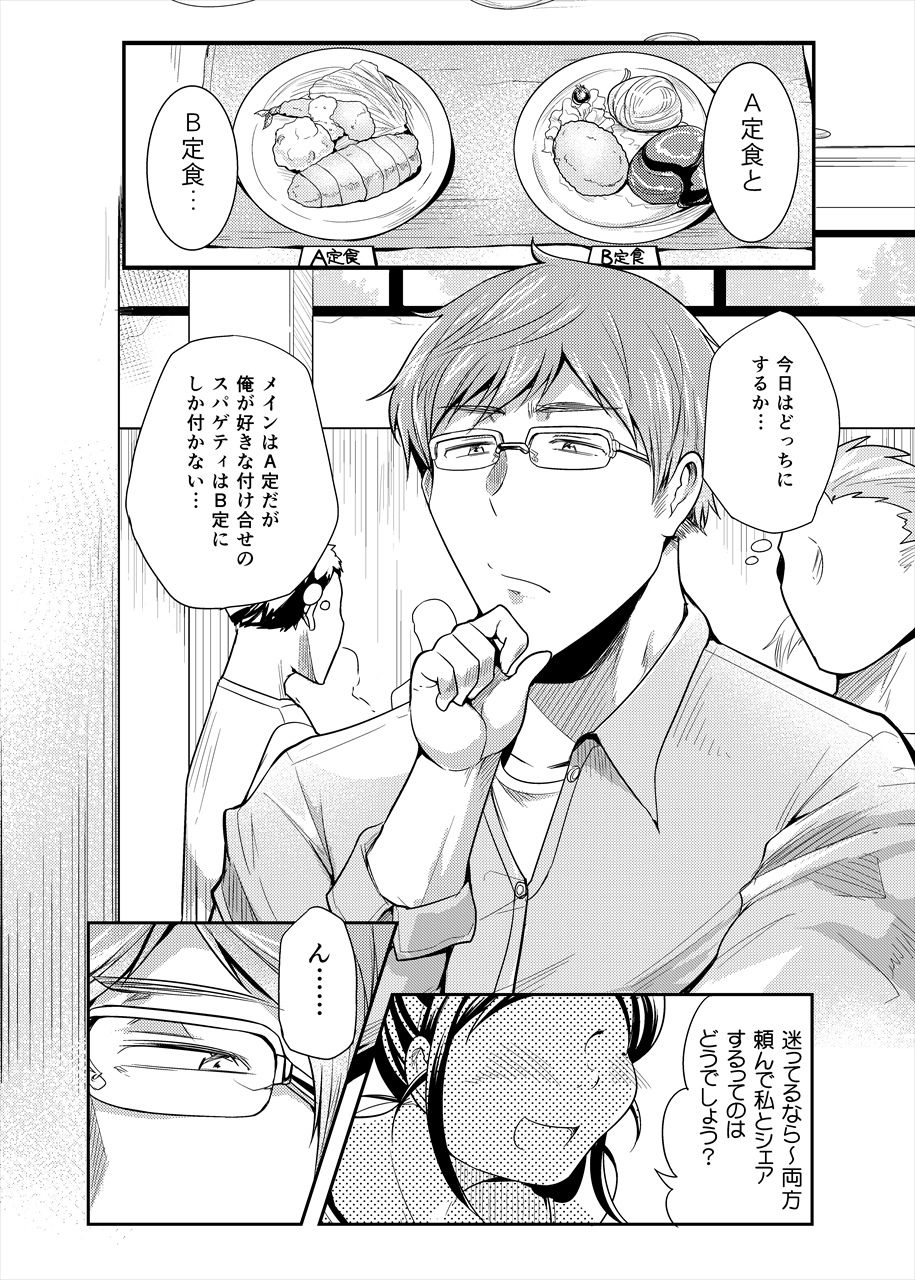 Choudo Ii Onna page 3 full