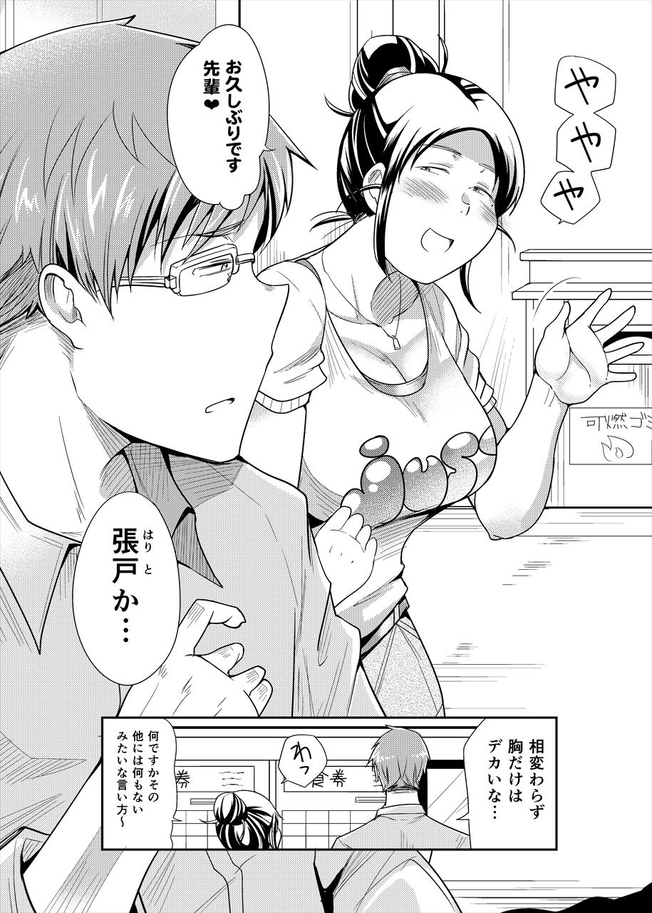 Choudo Ii Onna page 4 full