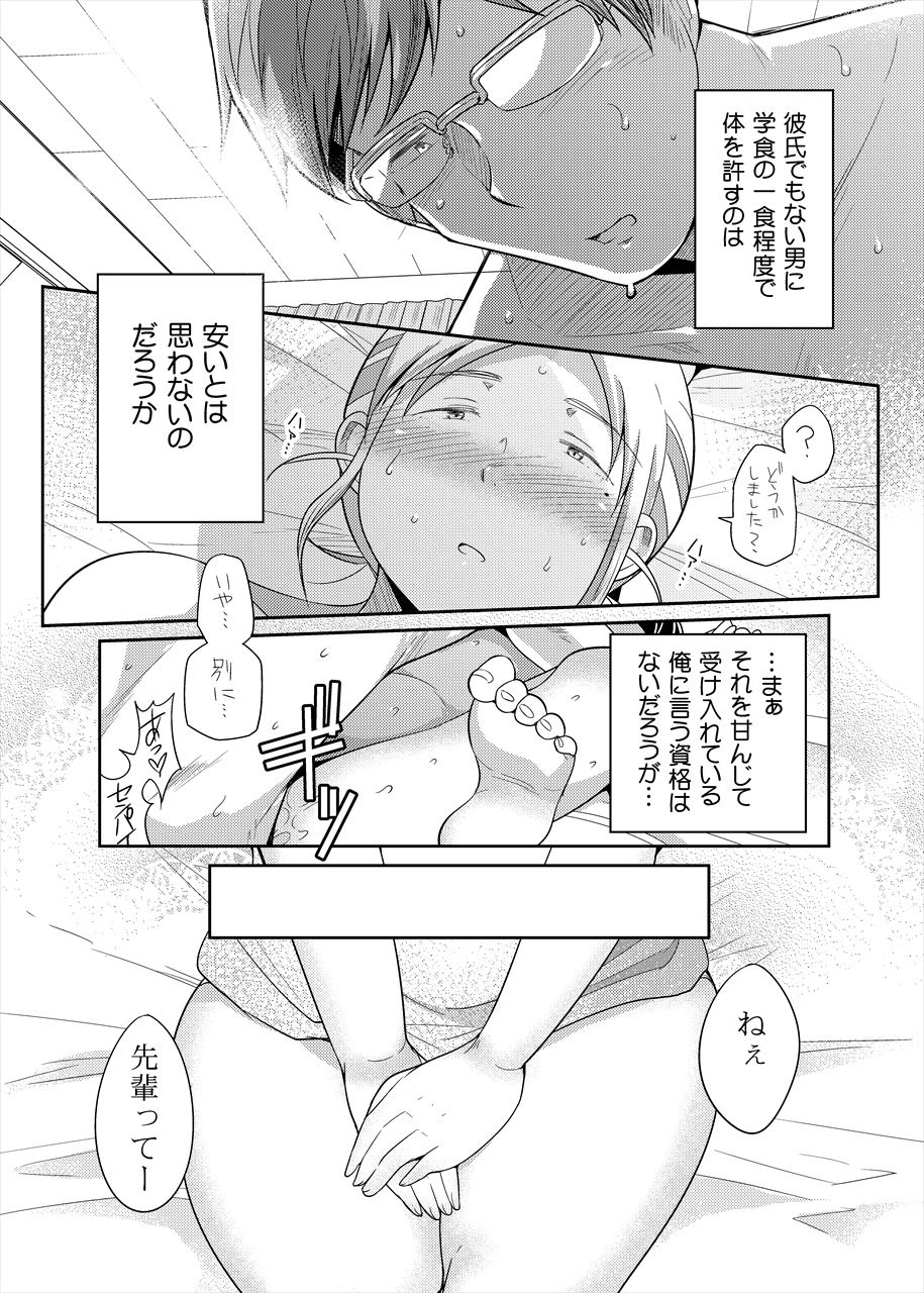 Choudo Ii Onna page 9 full