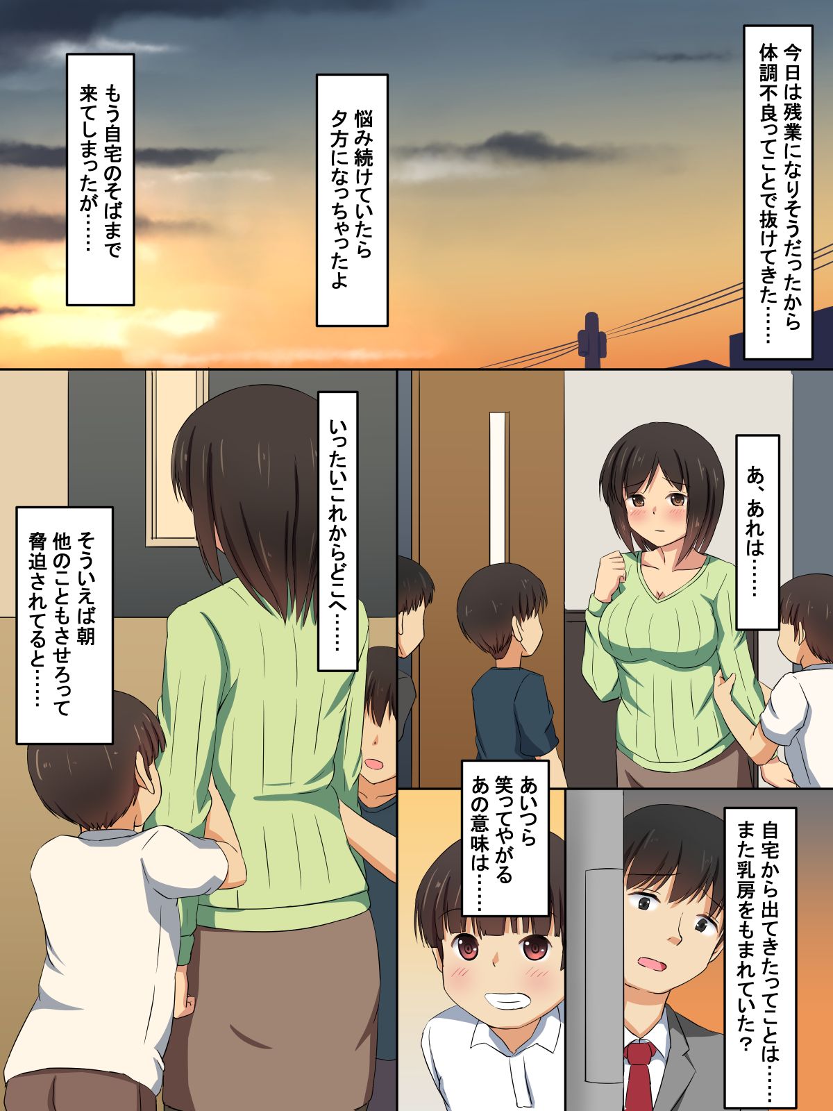 嫁が息子の友達に…… page 4 full