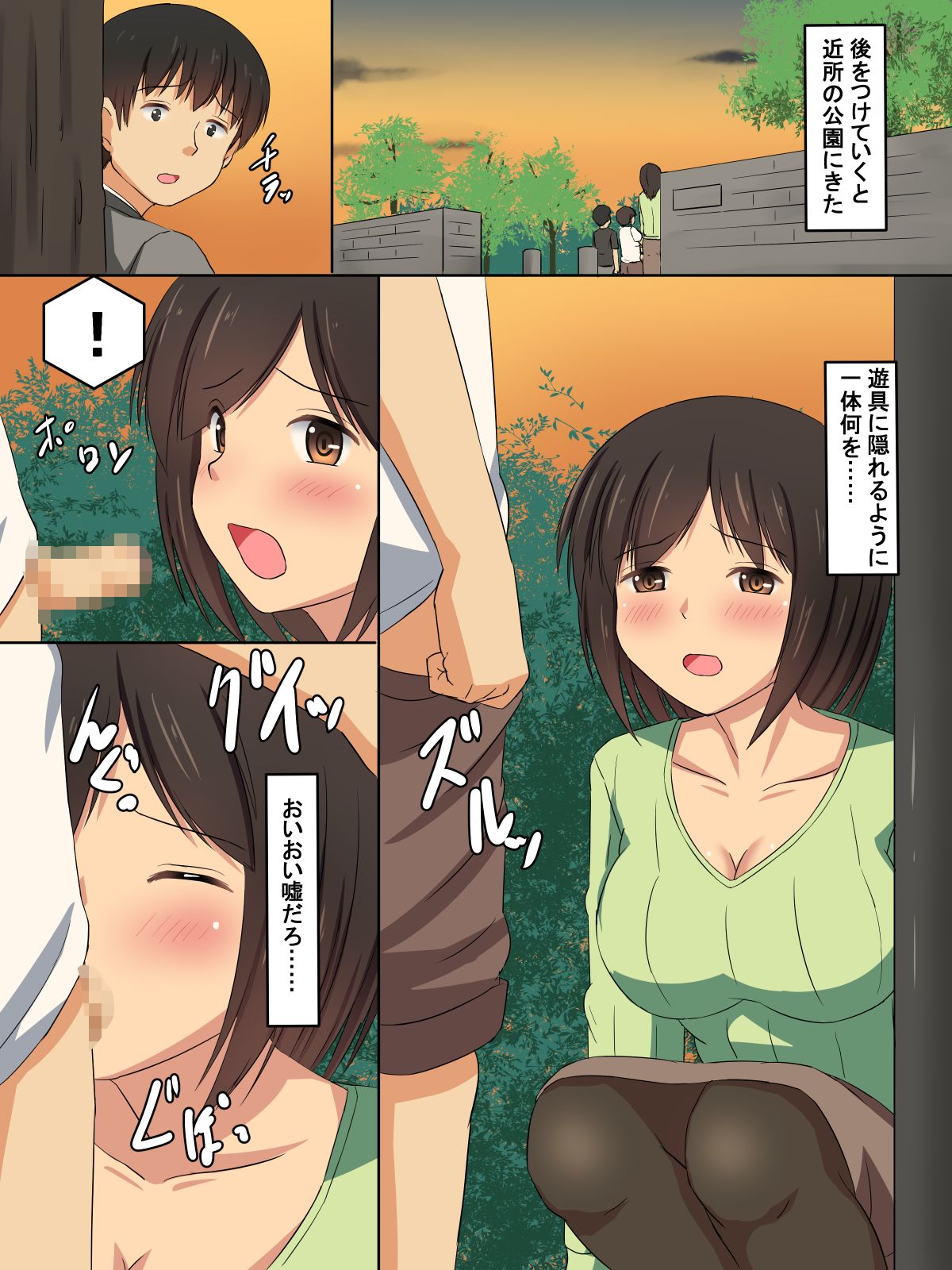 嫁が息子の友達に…… page 5 full