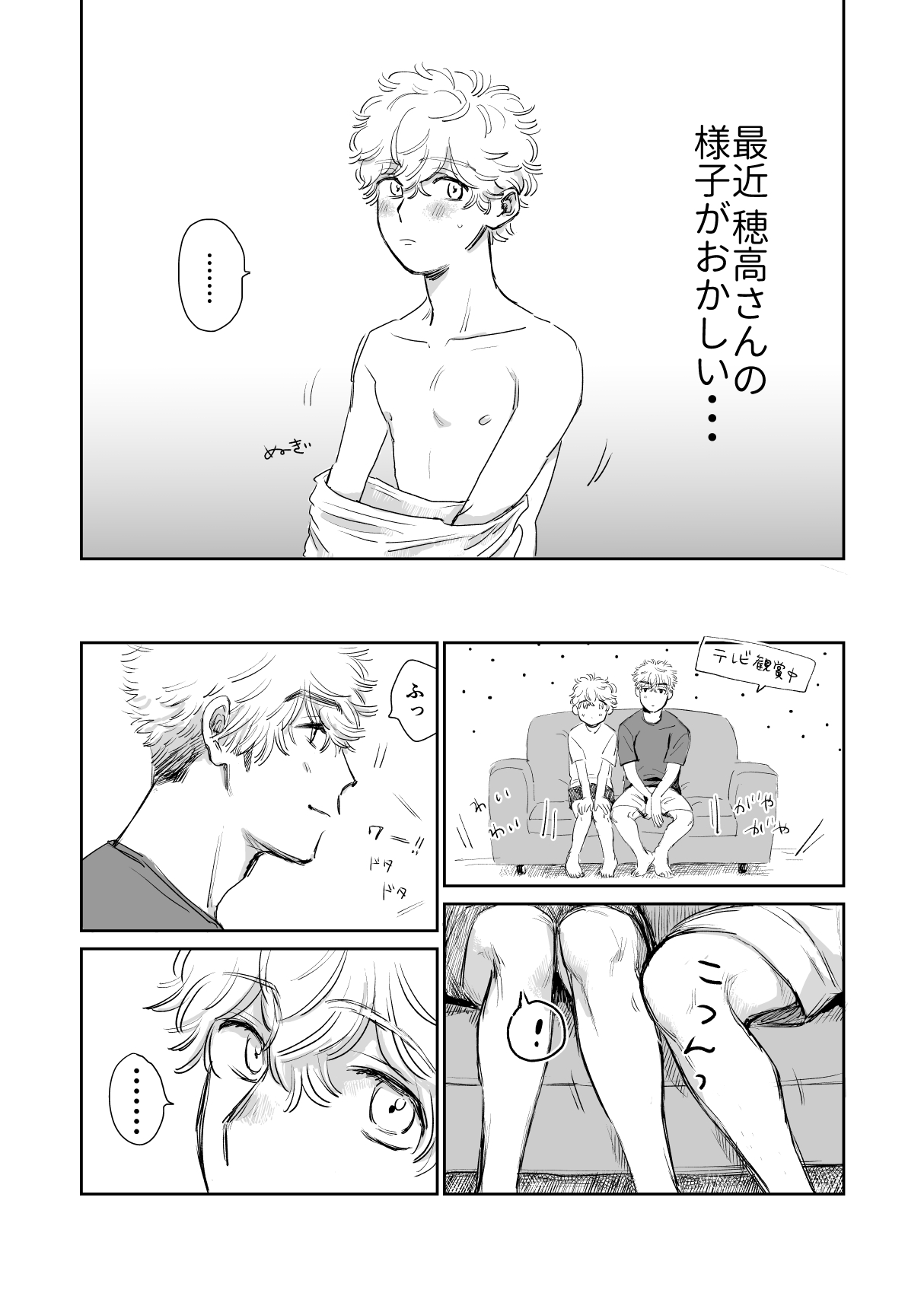 Ore no Kareshi ga Kyokon Sugiru!! 2 page 5 full