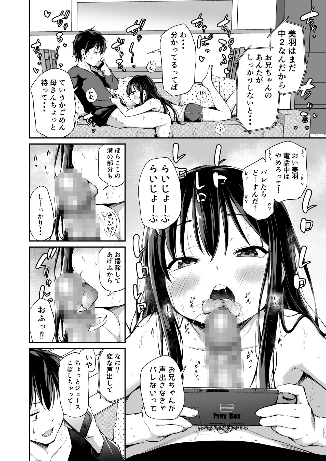 Namaiki na Imouto o Otosu Houhou page 3 full