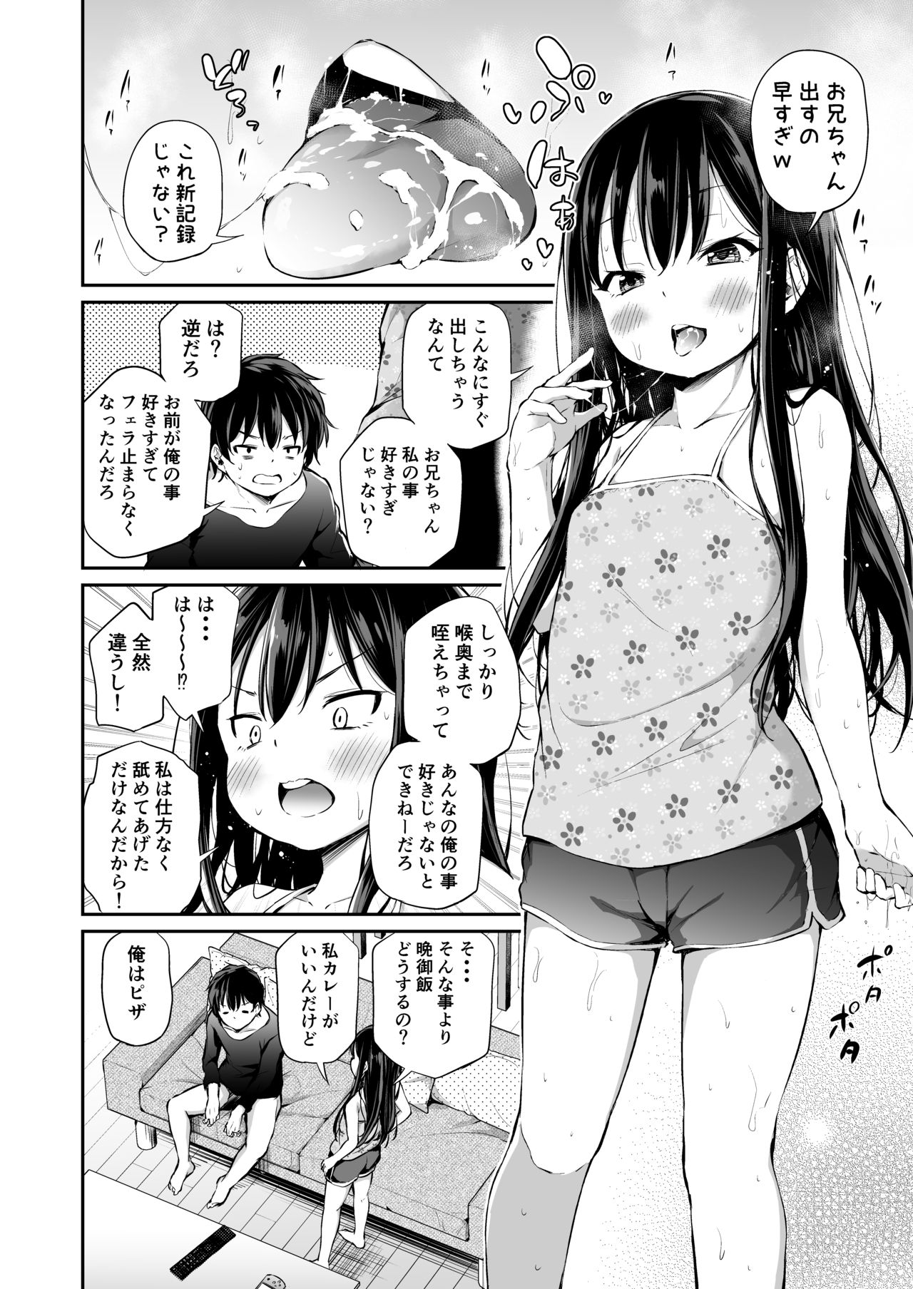Namaiki na Imouto o Otosu Houhou page 7 full