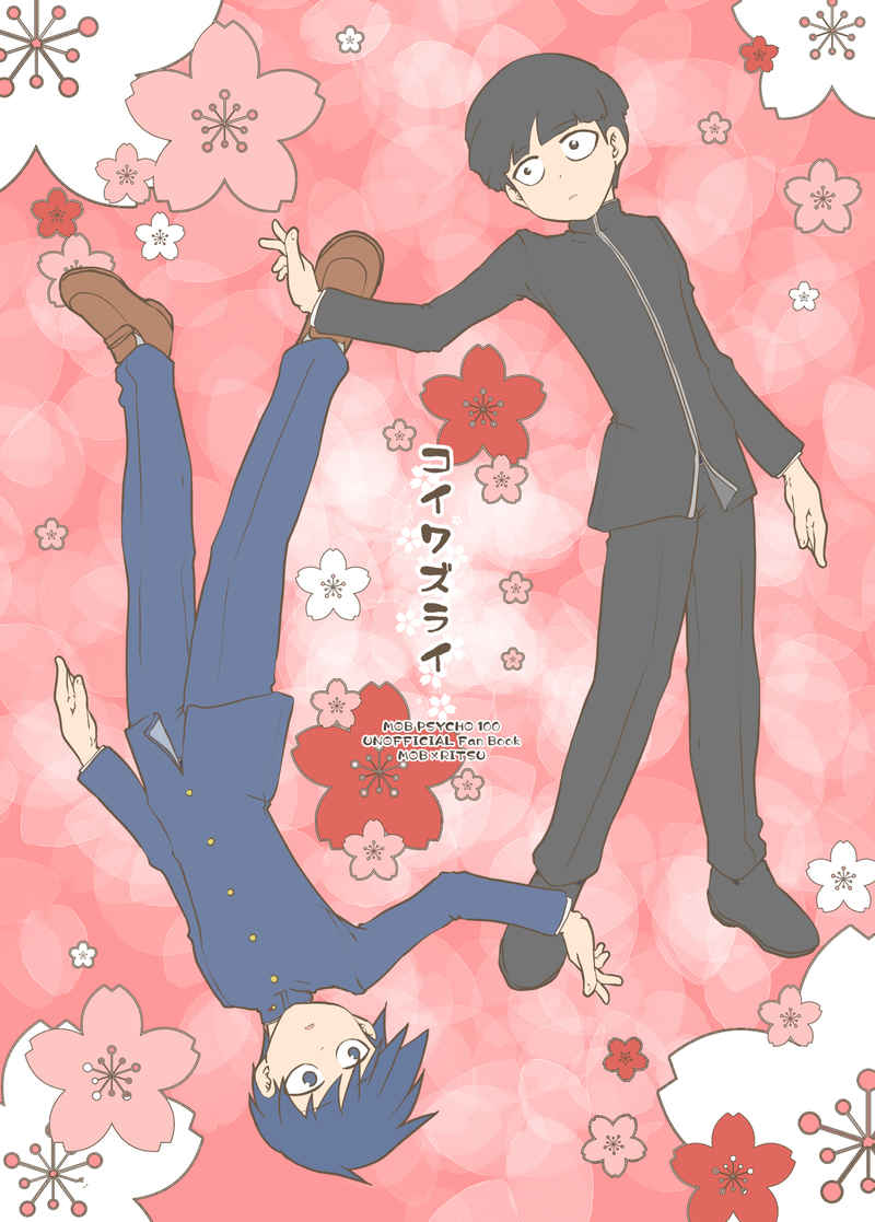 Koiwazurai page 1 full