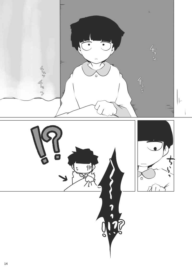 Koiwazurai page 6 full