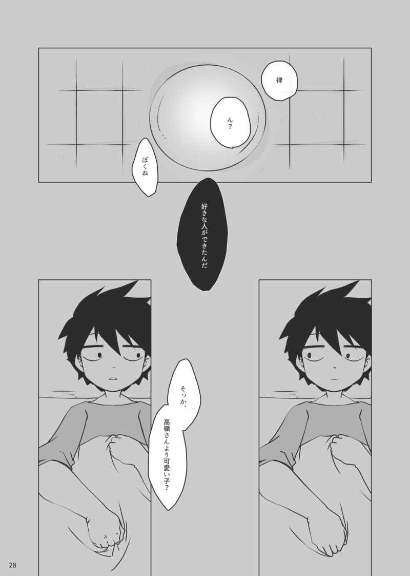 Koiwazurai page 7 full