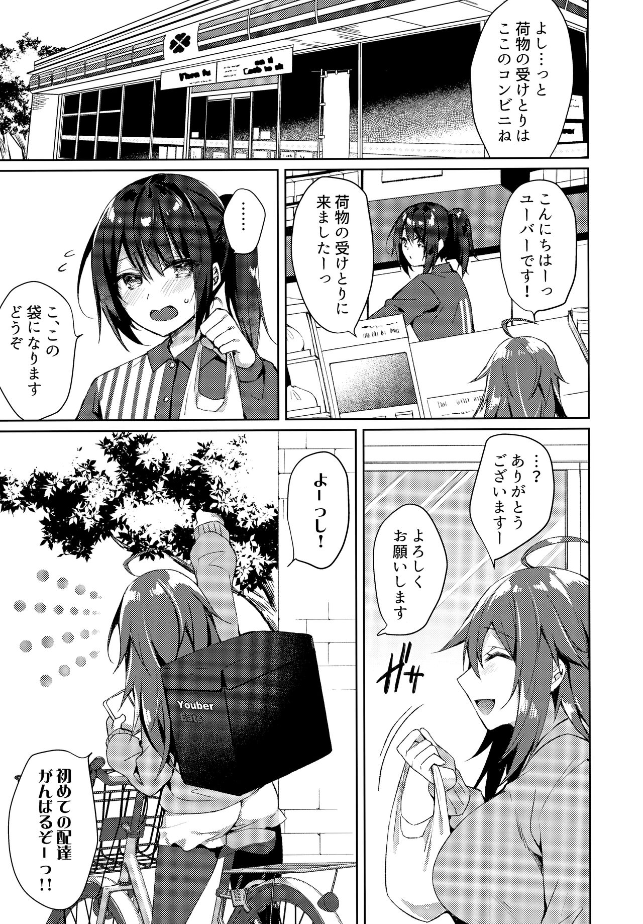 Konya, Watashi ga Itadakarerunoha... page 6 full