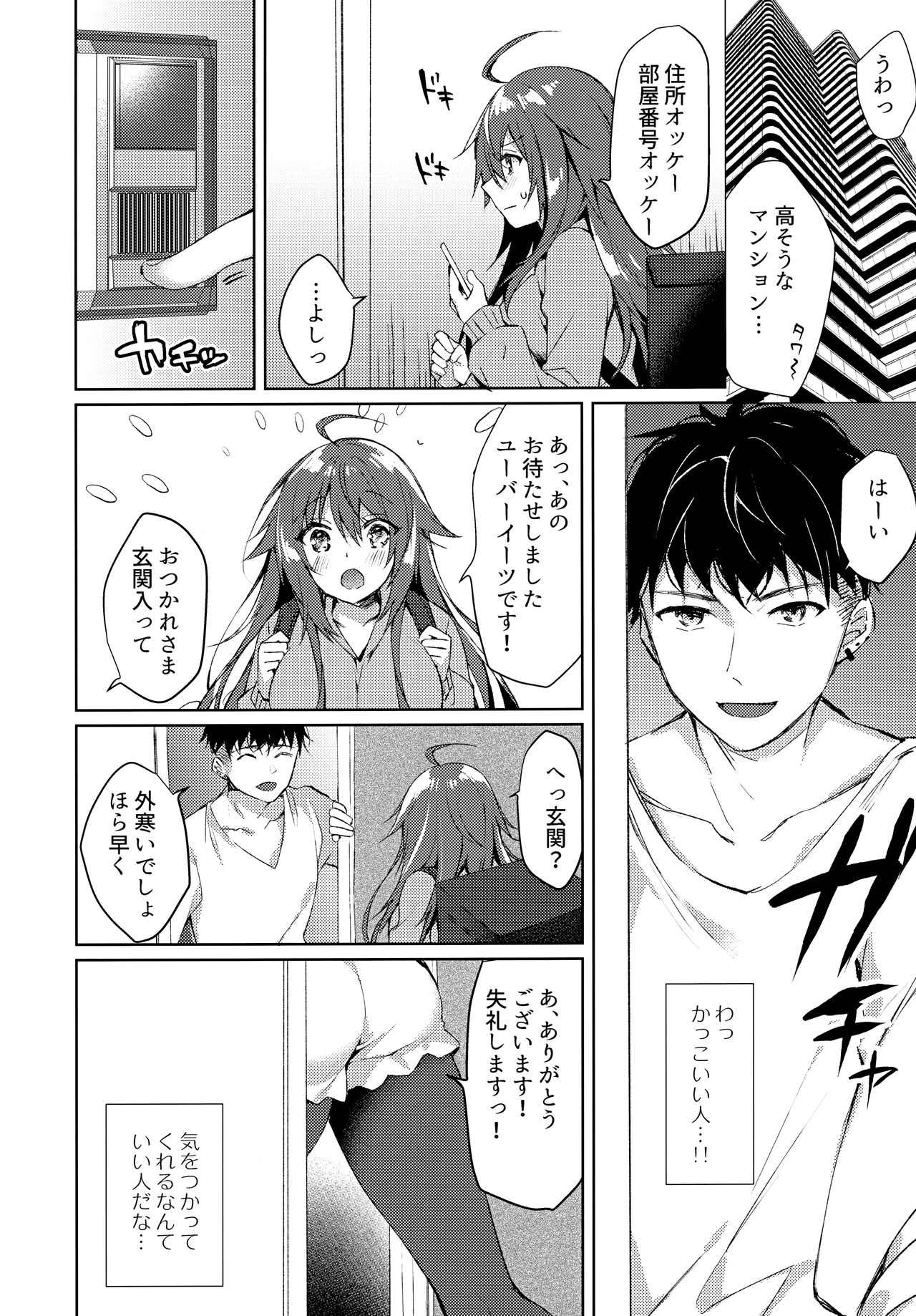 Konya, Watashi ga Itadakarerunoha... page 7 full