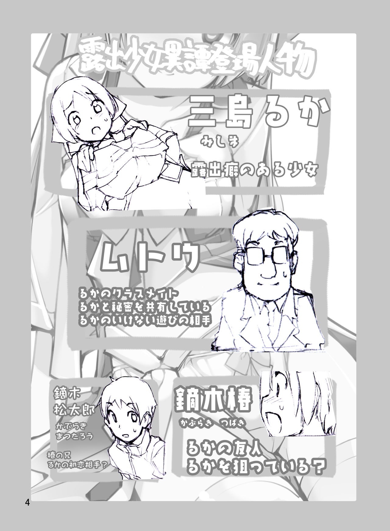 Roshutsu Shoujo Itan Juuni Hen page 3 full