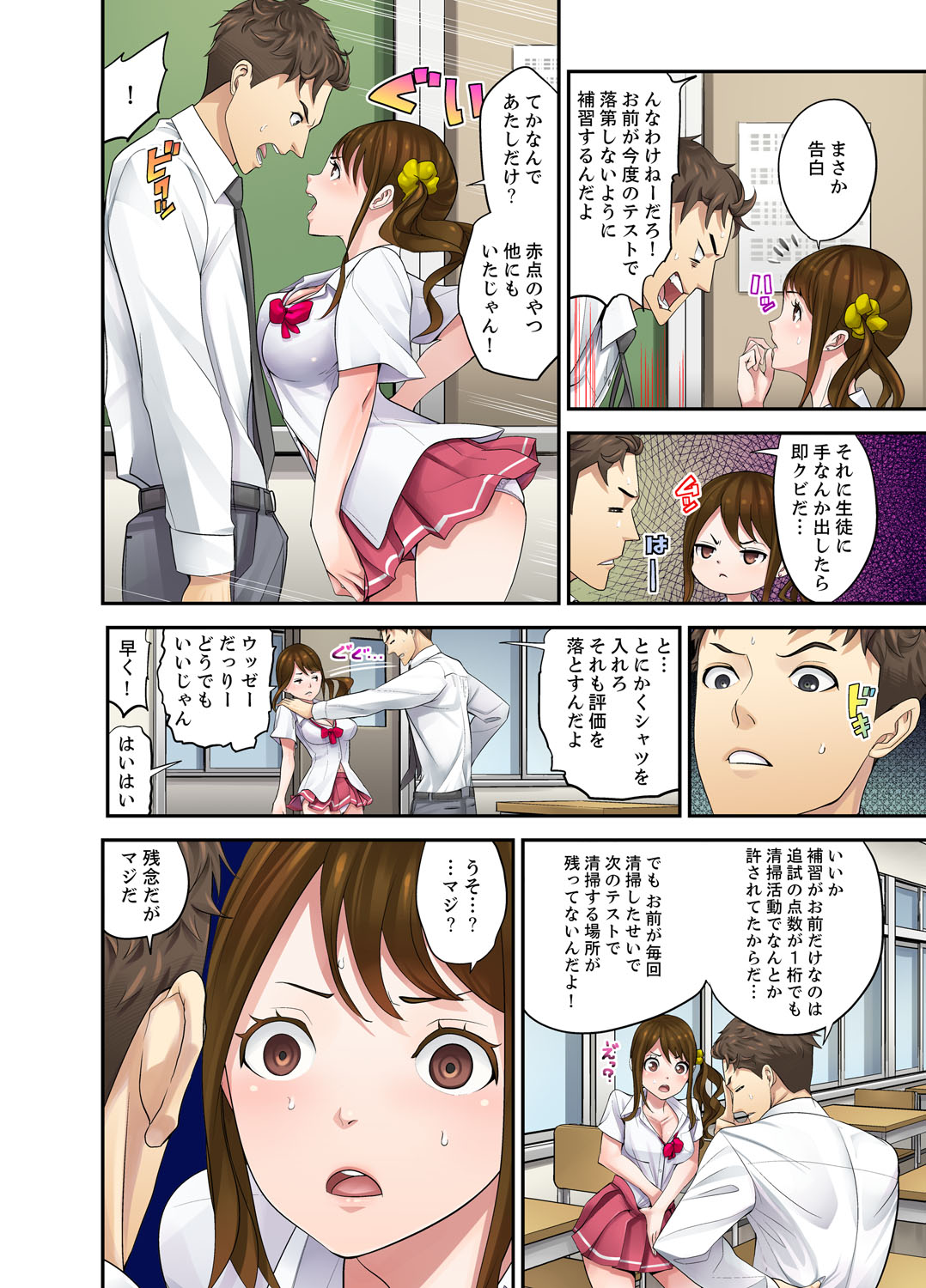 Oshiego to no Hoshuu Ecchi wa… Ore n Ie de! ? page 4 full