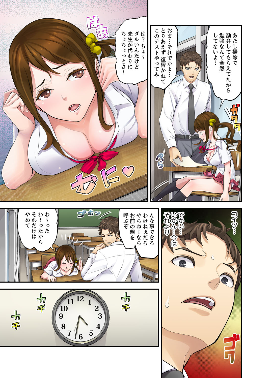 Oshiego to no Hoshuu Ecchi wa… Ore n Ie de! ? page 5 full