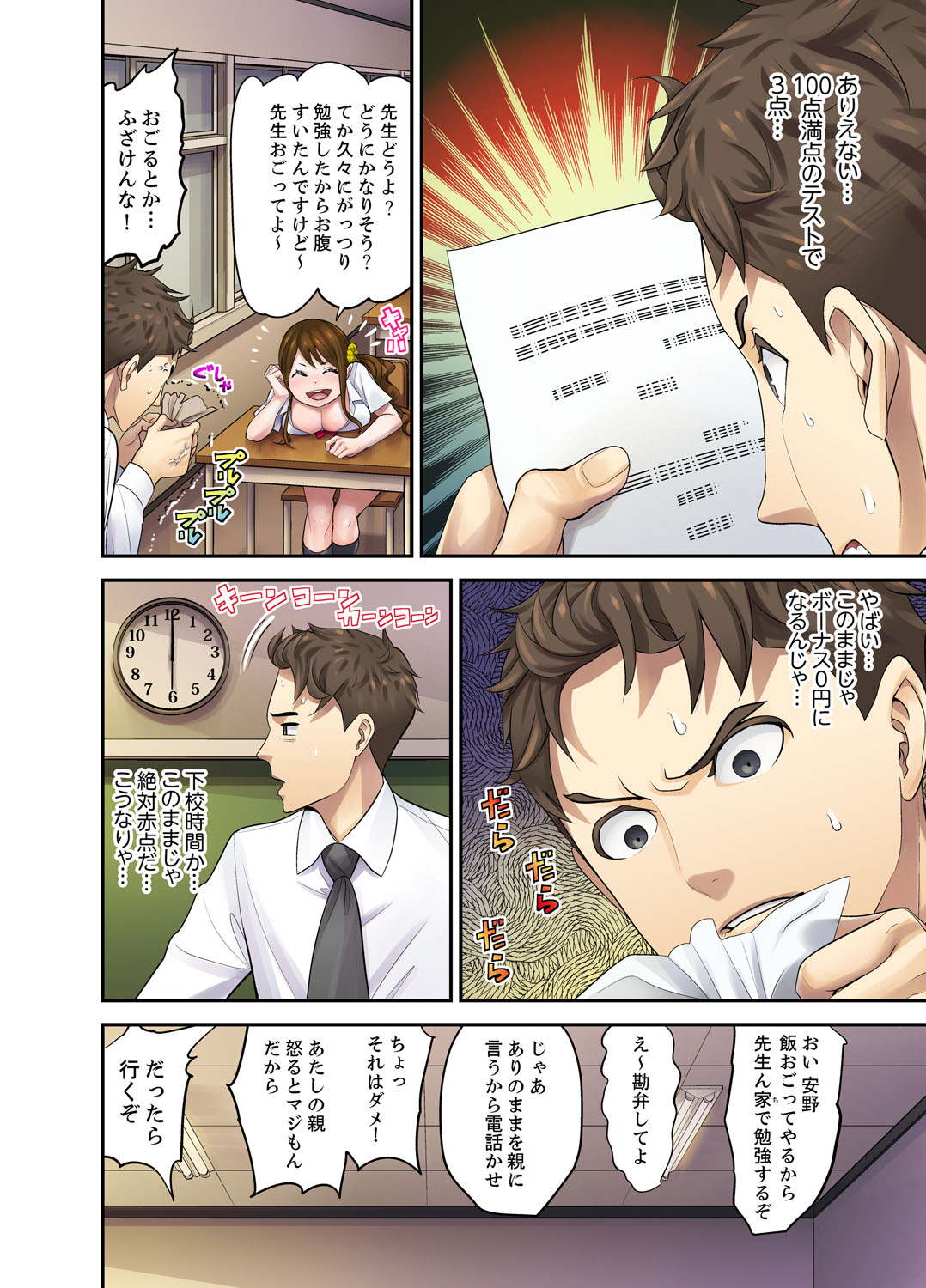 Oshiego to no Hoshuu Ecchi wa… Ore n Ie de! ? page 6 full