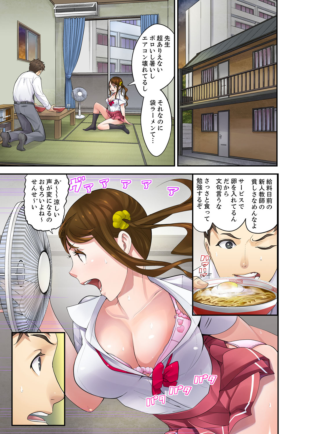 Oshiego to no Hoshuu Ecchi wa… Ore n Ie de! ? page 7 full
