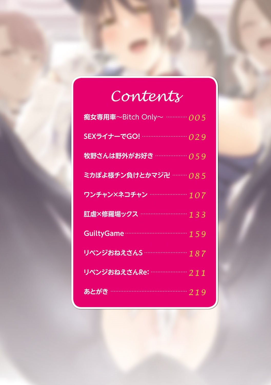 Slut-Only Car ~BITCH ONLY~ page 5 full