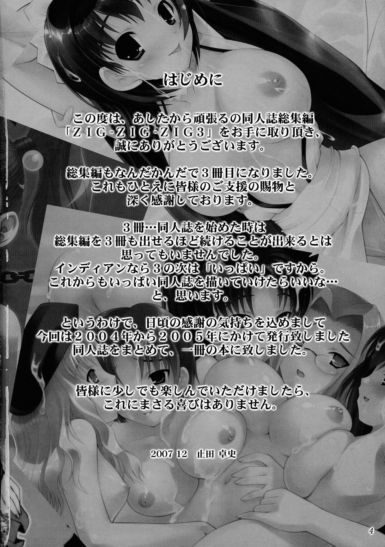 ZIG-ZIG-ZIG 3 -2004~2005- page 4 full