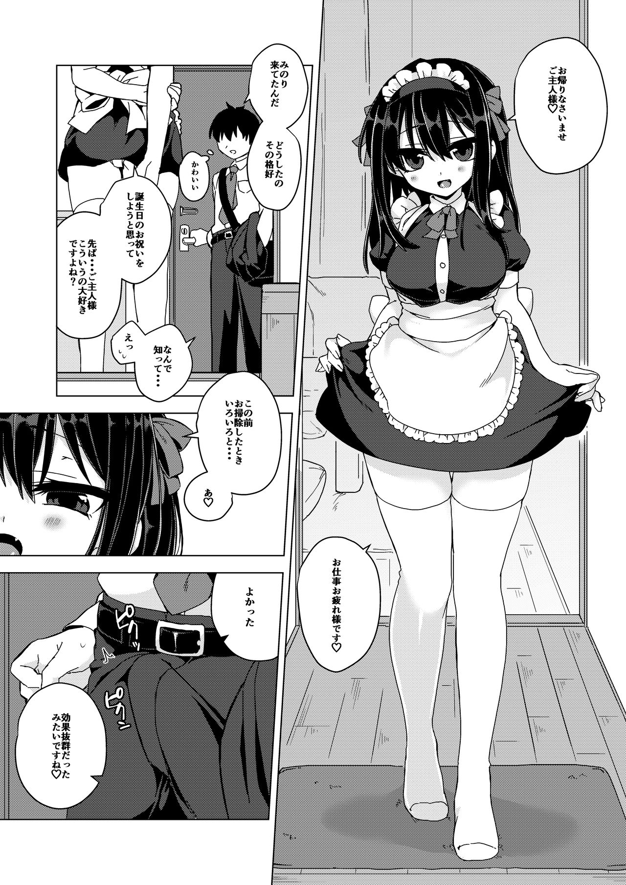Kanojo ga Maid Cos de Gohoushi shite kureru Hon page 2 full