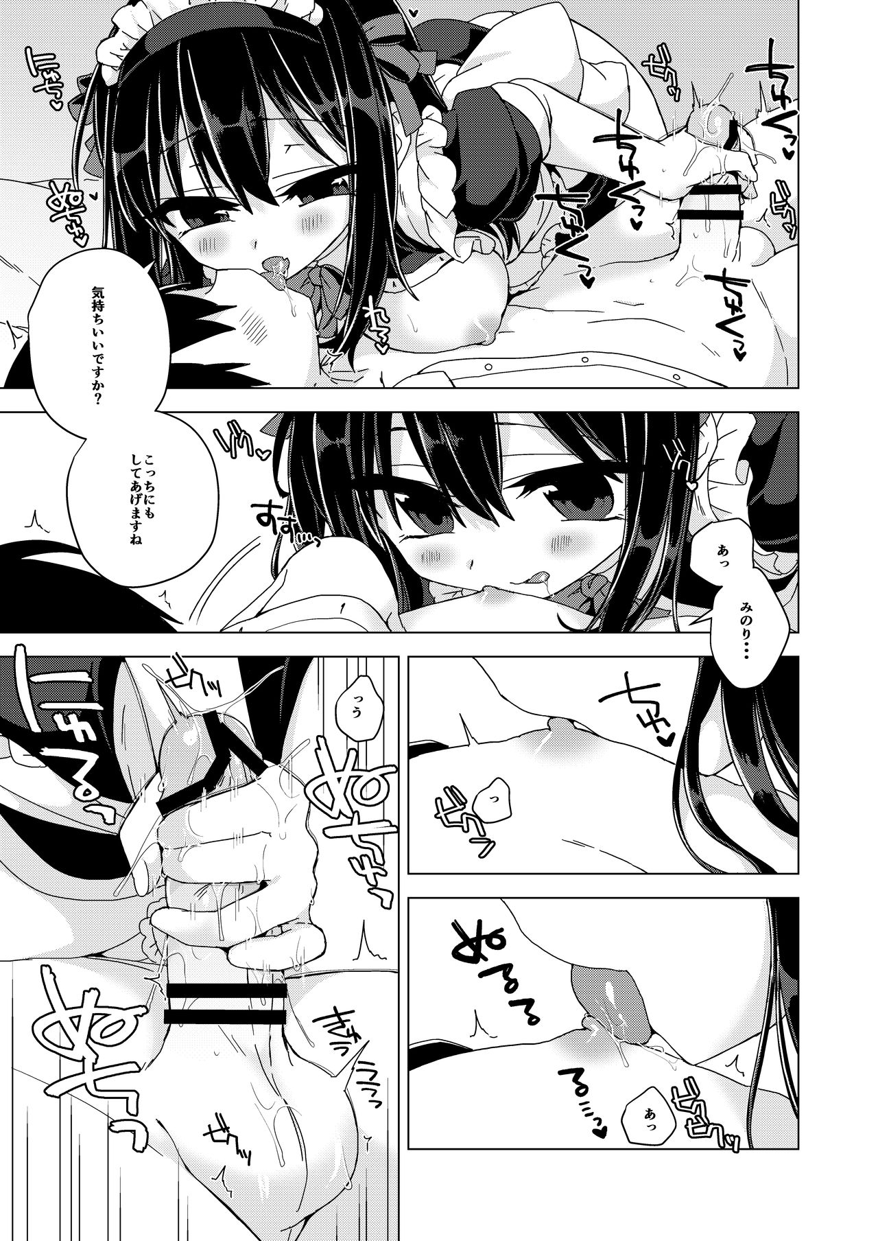 Kanojo ga Maid Cos de Gohoushi shite kureru Hon page 4 full