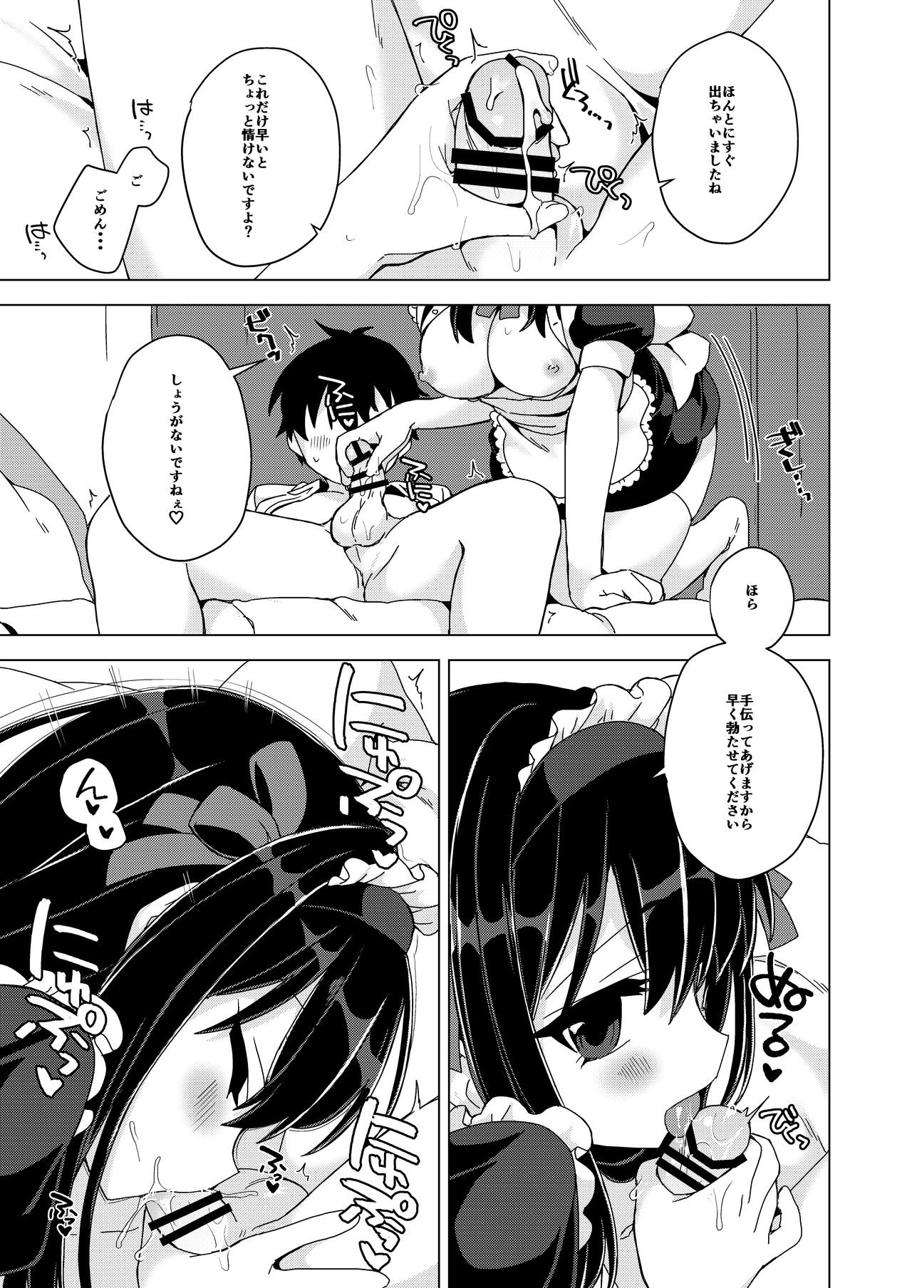 Kanojo ga Maid Cos de Gohoushi shite kureru Hon page 6 full