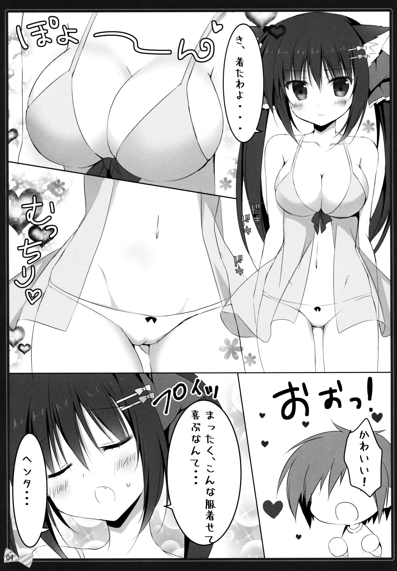 Nyan Nyan Ecchi page 8 full