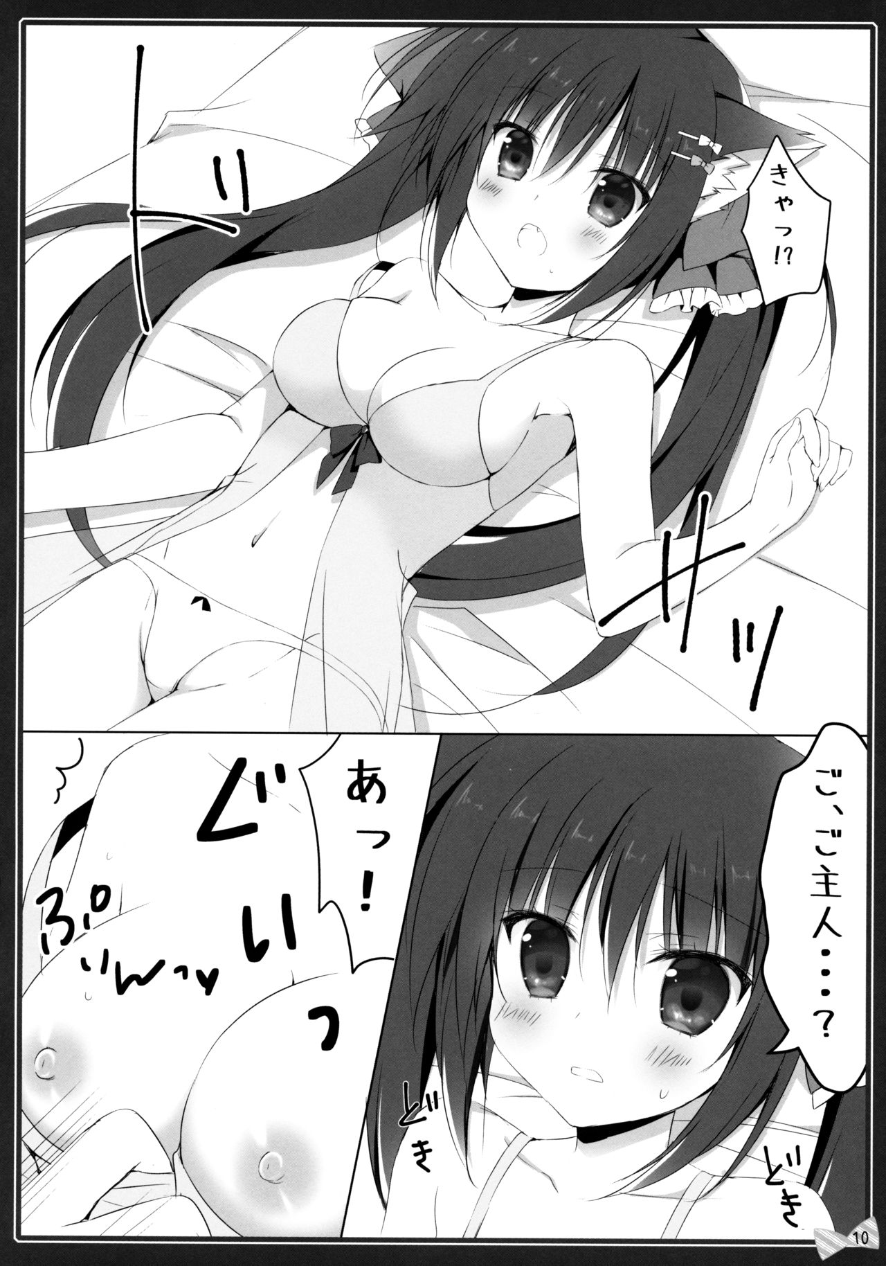 Nyan Nyan Ecchi page 9 full
