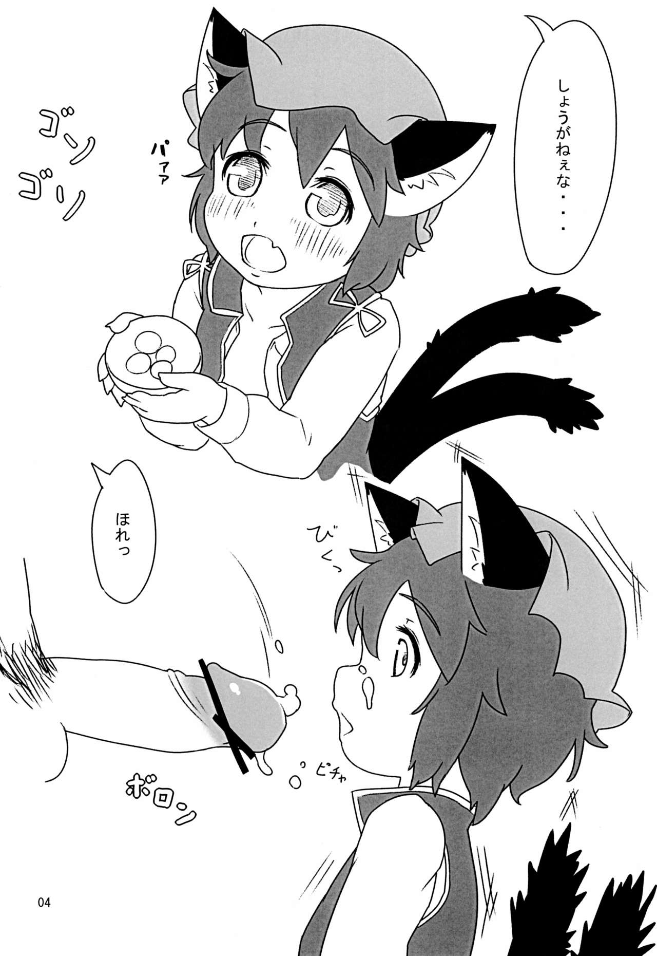 Buy me Come Come Cat page 4 full