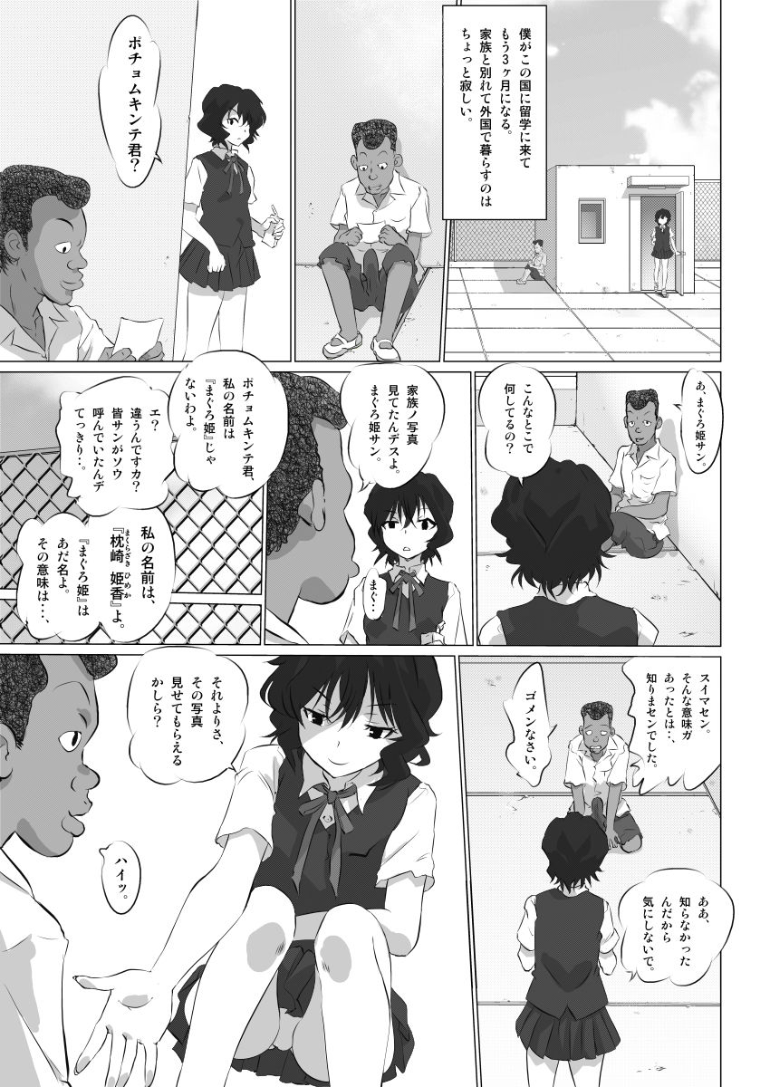 Maguro Hime page 8 full