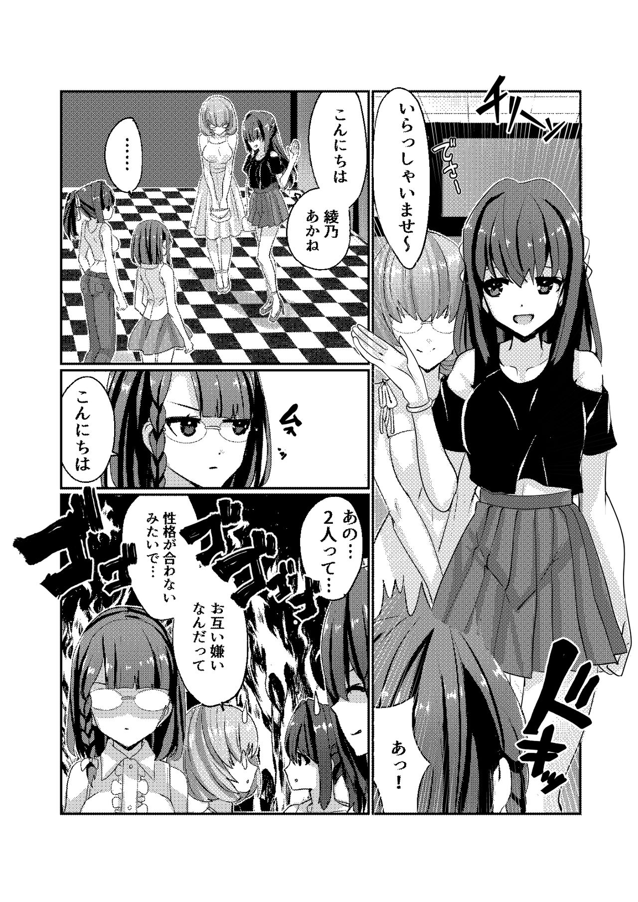 Fighting Goddess S1-2 page 6 full