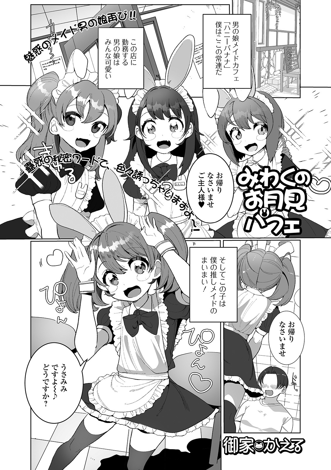 Gekkan Web Otoko no Ko-llection! S Vol. 53 page 3 full