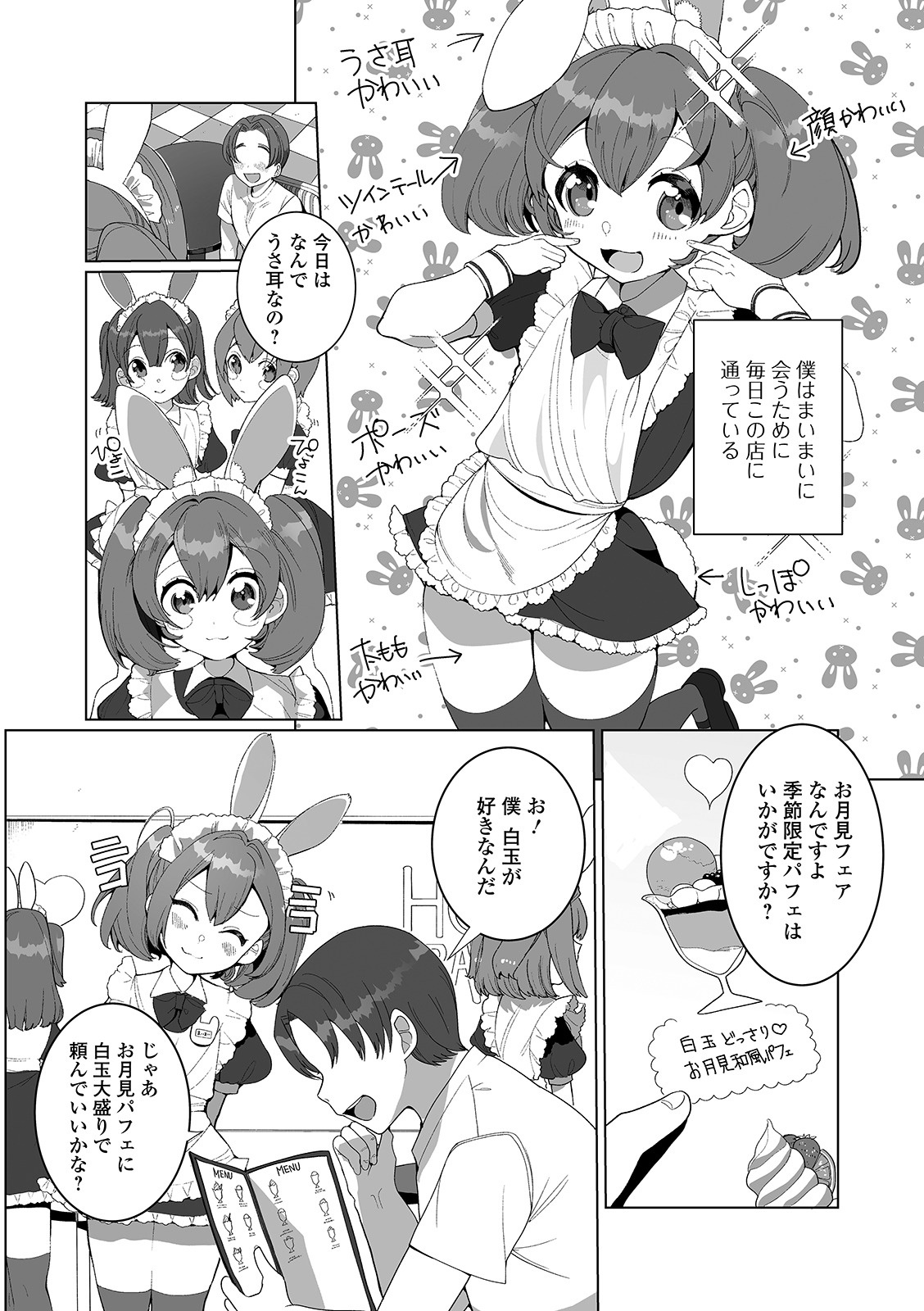 Gekkan Web Otoko no Ko-llection! S Vol. 53 page 4 full