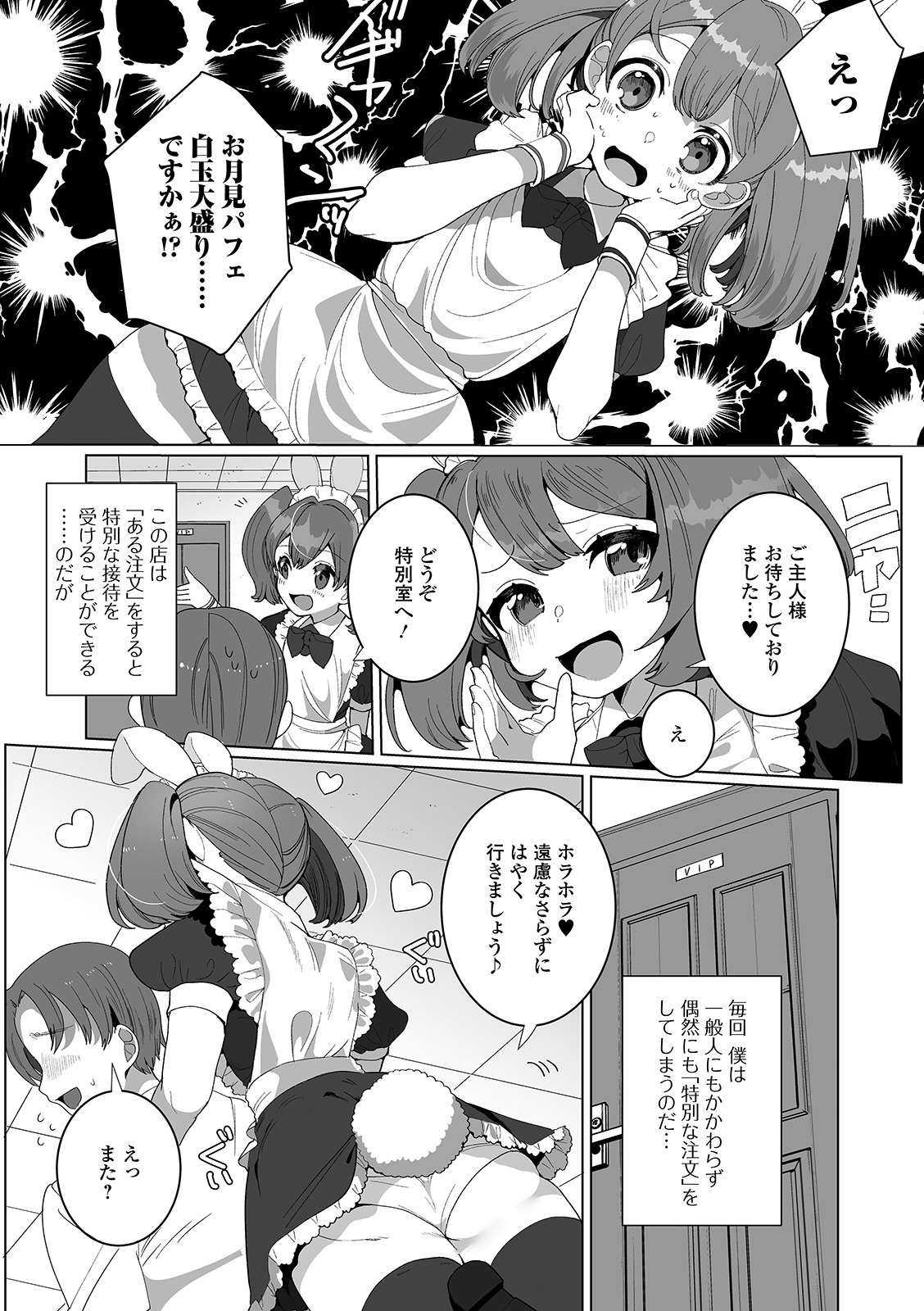 Gekkan Web Otoko no Ko-llection! S Vol. 53 page 5 full