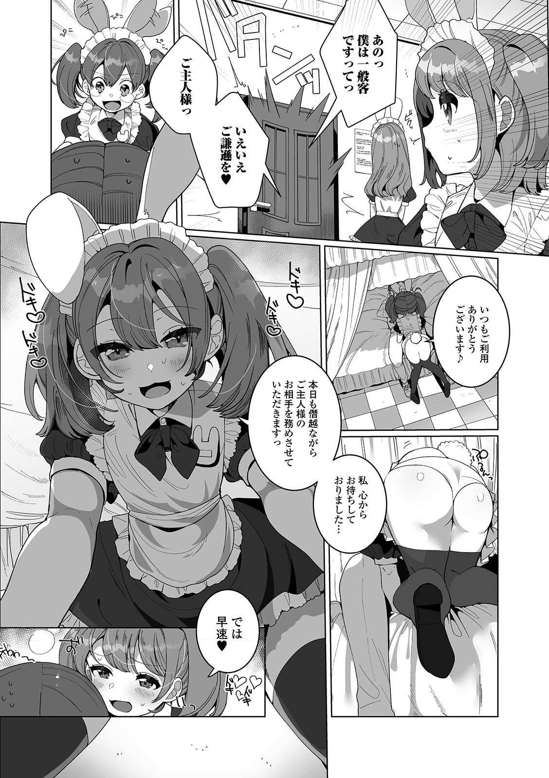 Gekkan Web Otoko no Ko-llection! S Vol. 53 page 6 full