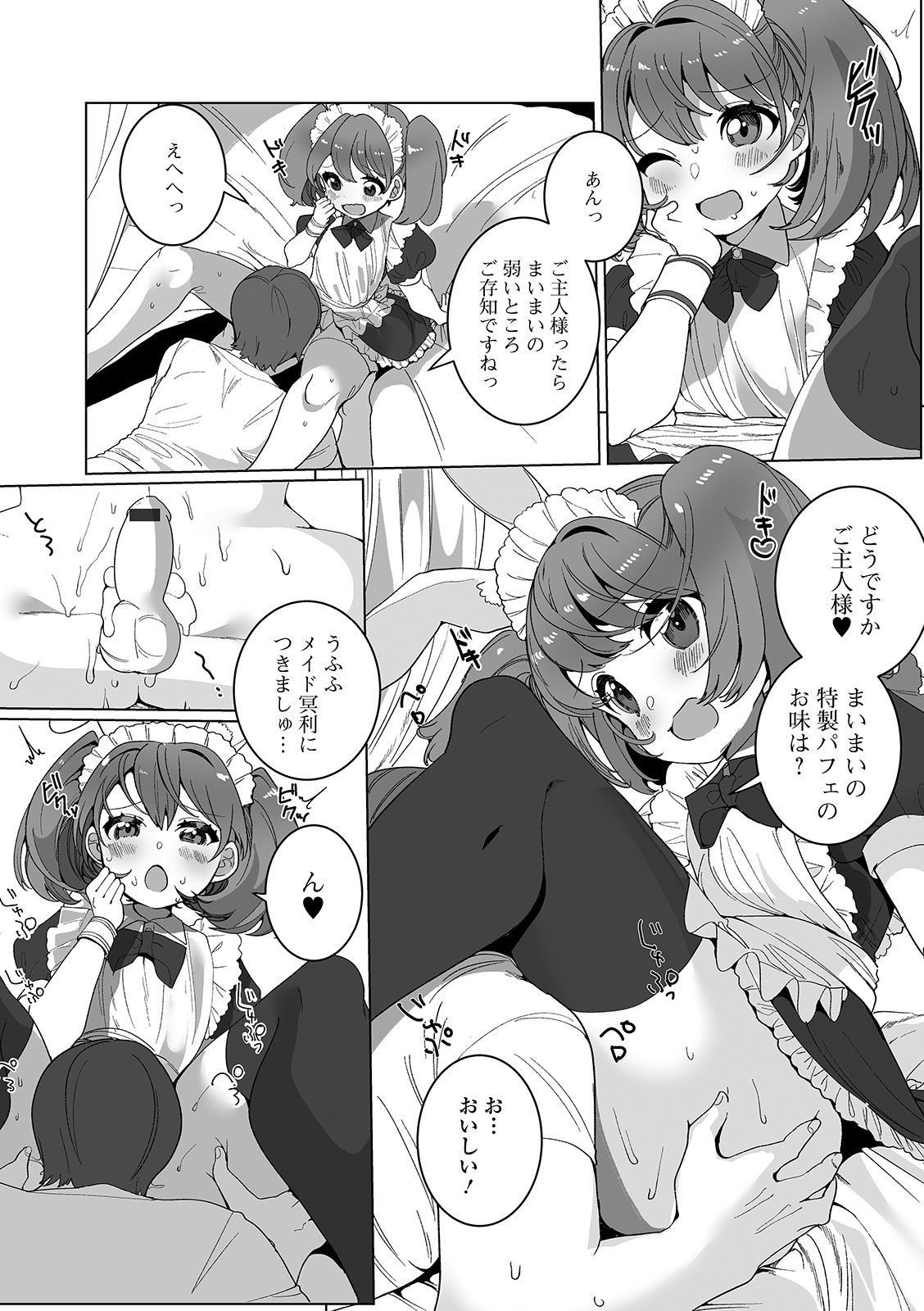 Gekkan Web Otoko no Ko-llection! S Vol. 53 page 9 full