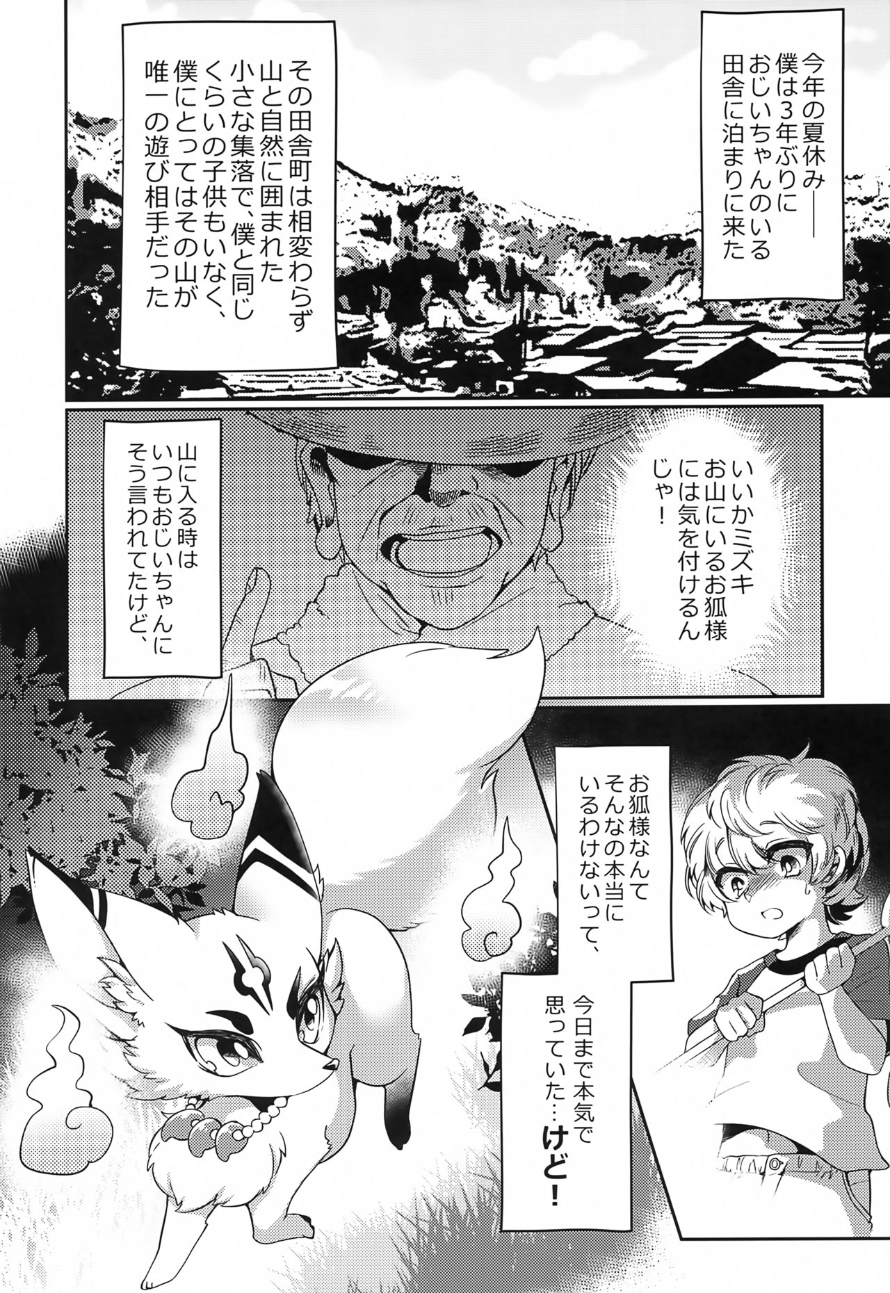 Okitsune-sama wa, Kawaiteorareru. page 3 full