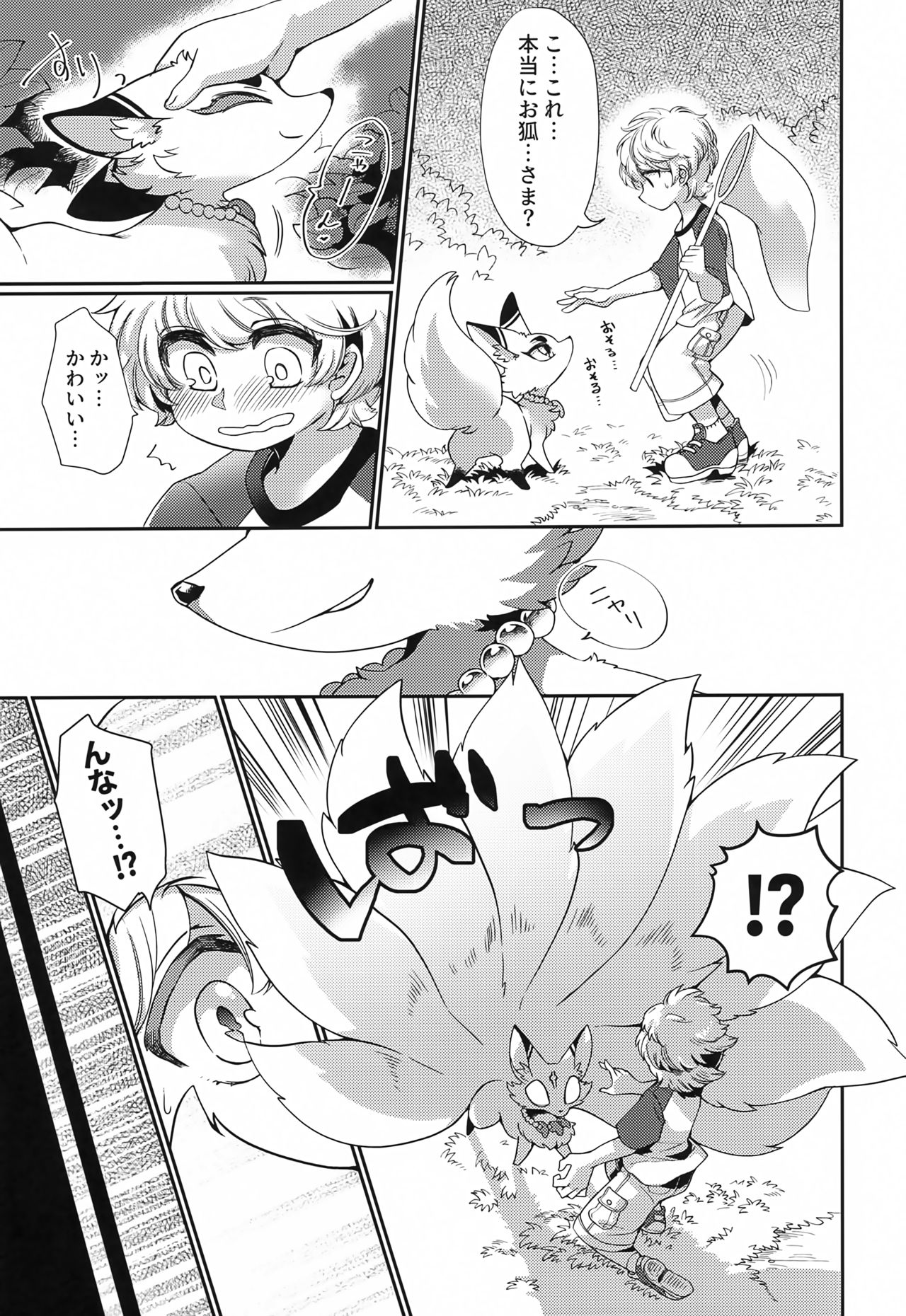 Okitsune-sama wa, Kawaiteorareru. page 4 full