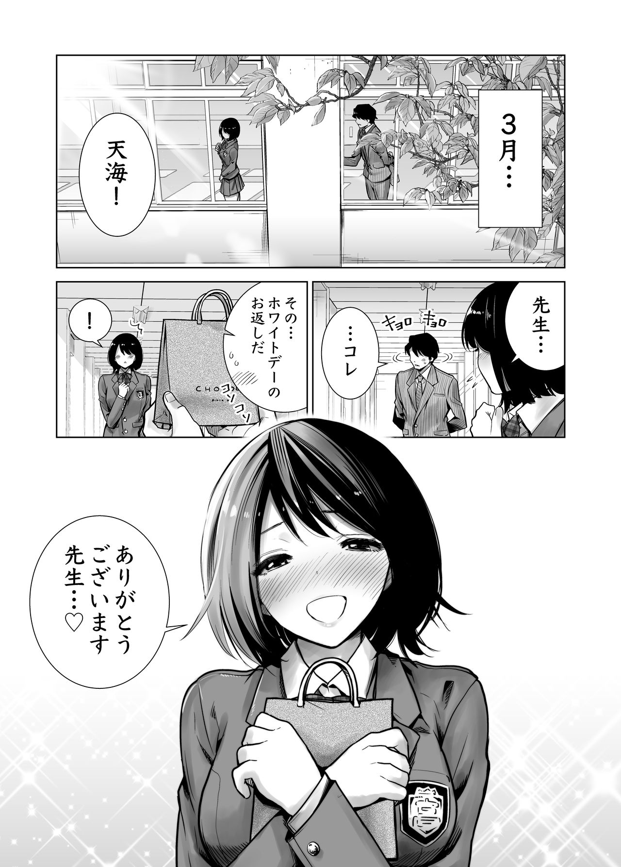 Fuyu no Kedamono 2 page 3 full