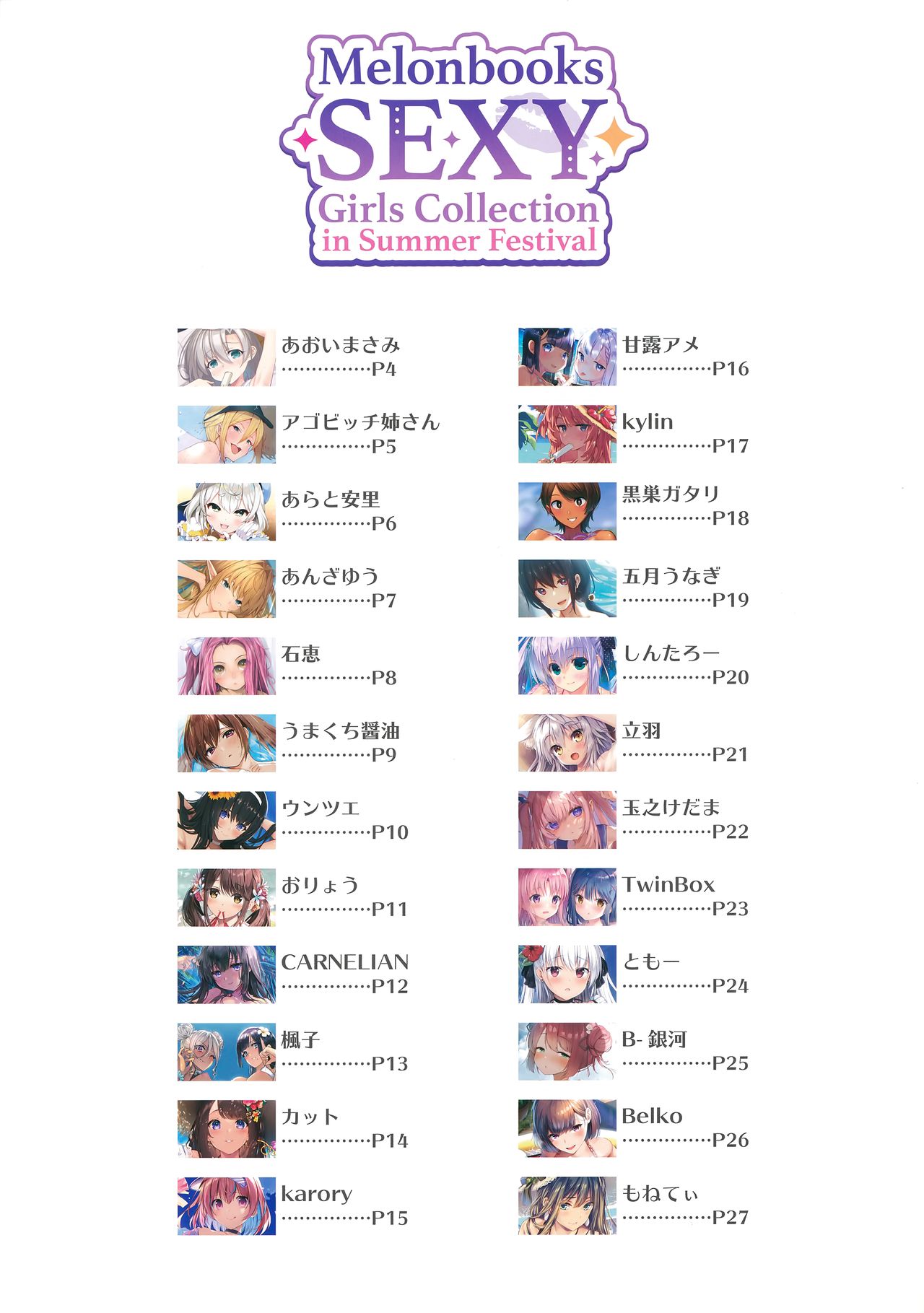 Melonbooks Sexy Girls Collection in Summer Festival page 2 full