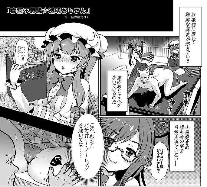 Makafushigi Toumei Ojisan page 1 full