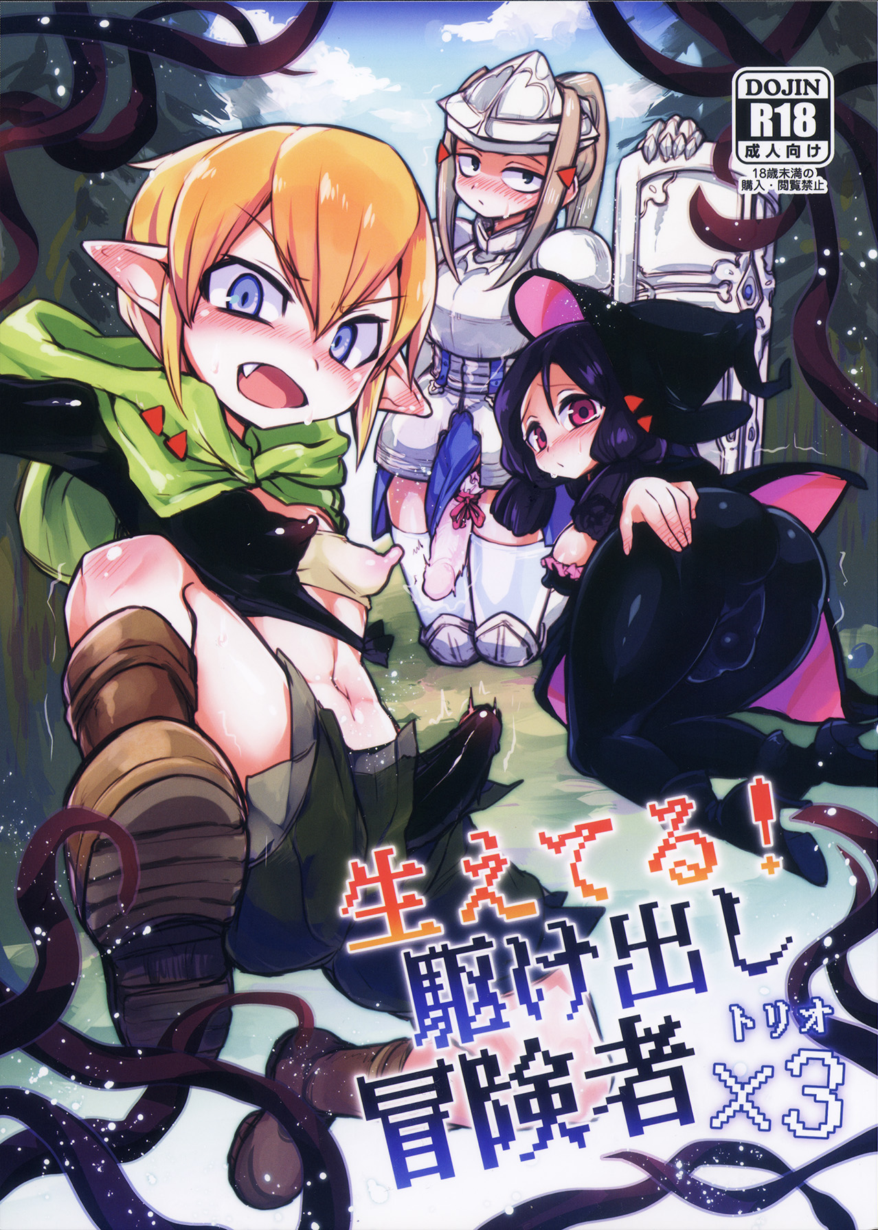 Haeteru! Kakedashi Boukensha Trio page 1 full