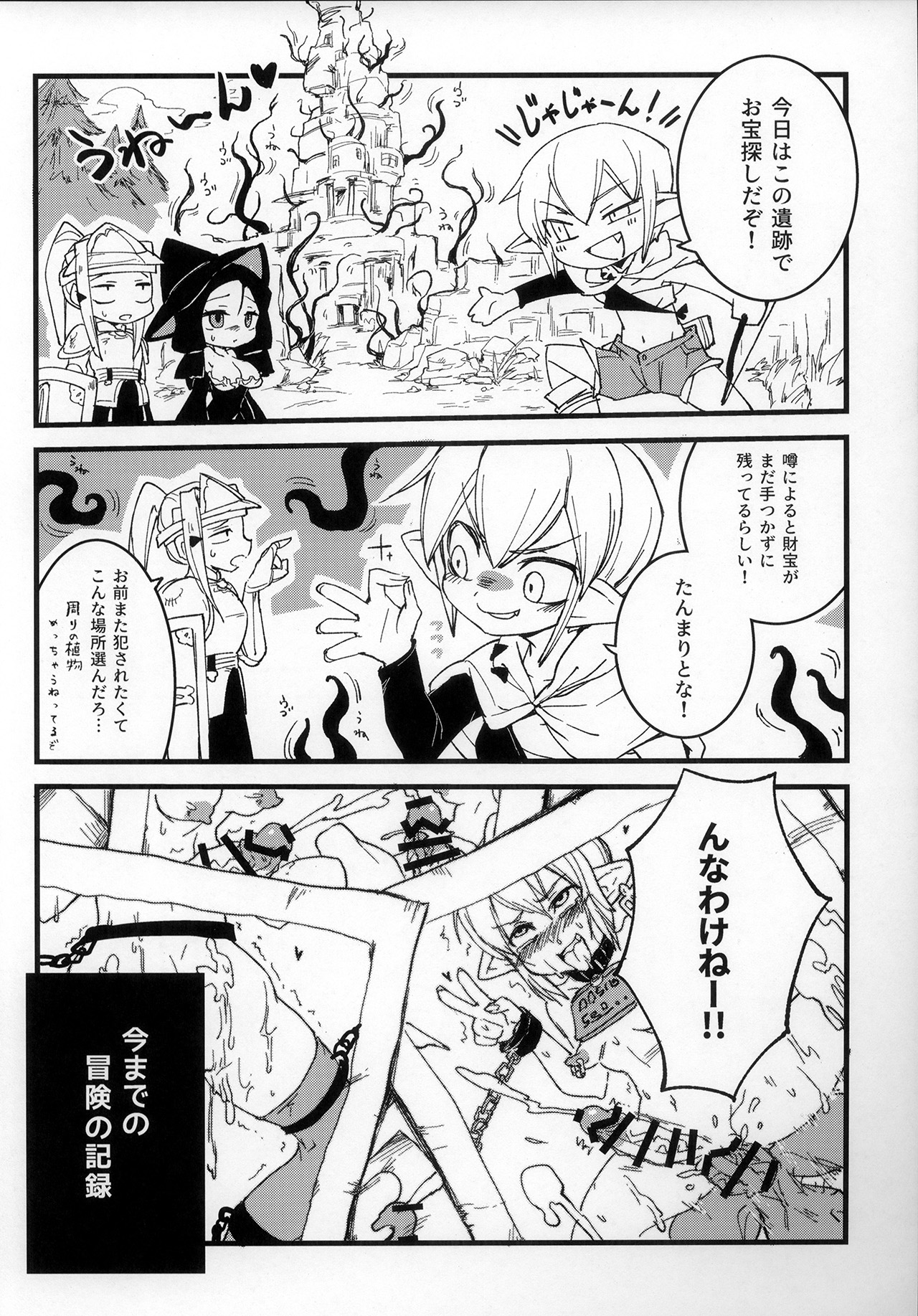 Haeteru! Kakedashi Boukensha Trio page 6 full